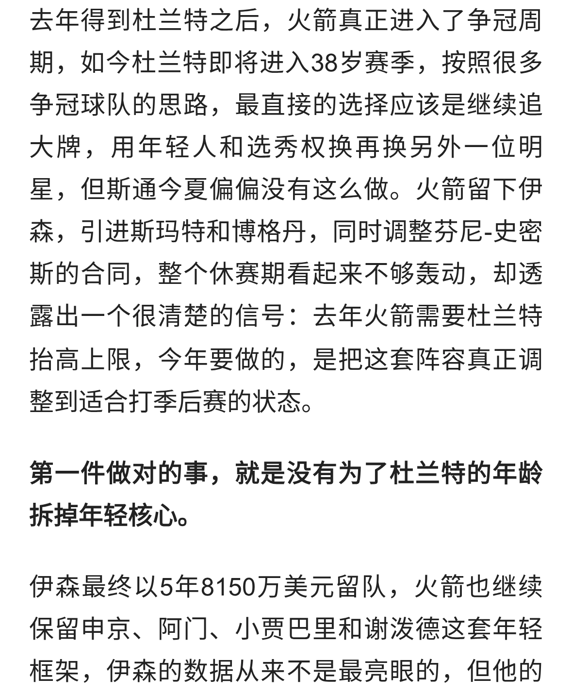 杜兰特38岁，火箭为何不再追大牌？斯通今夏其实做对了三件事