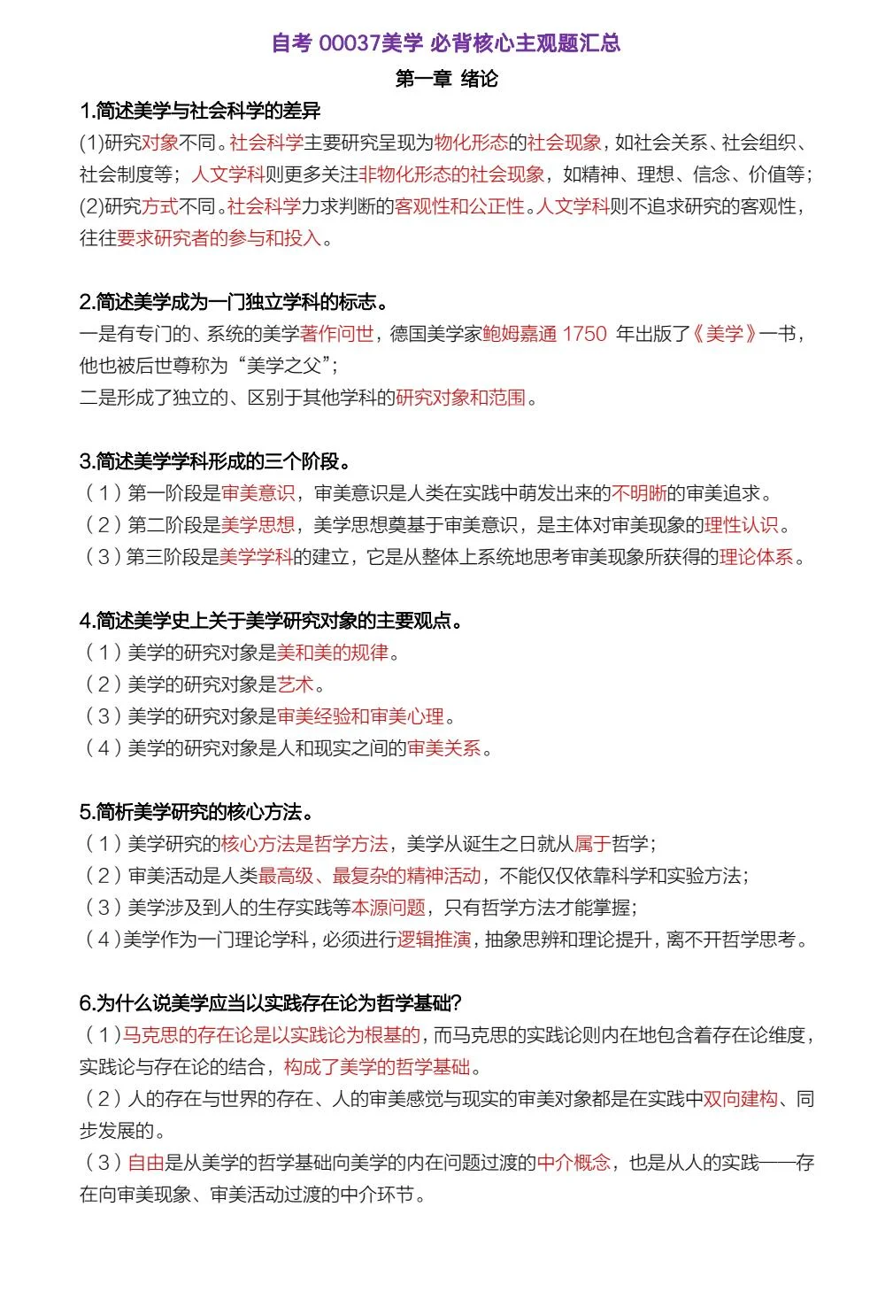 00037自考重点复习🔥