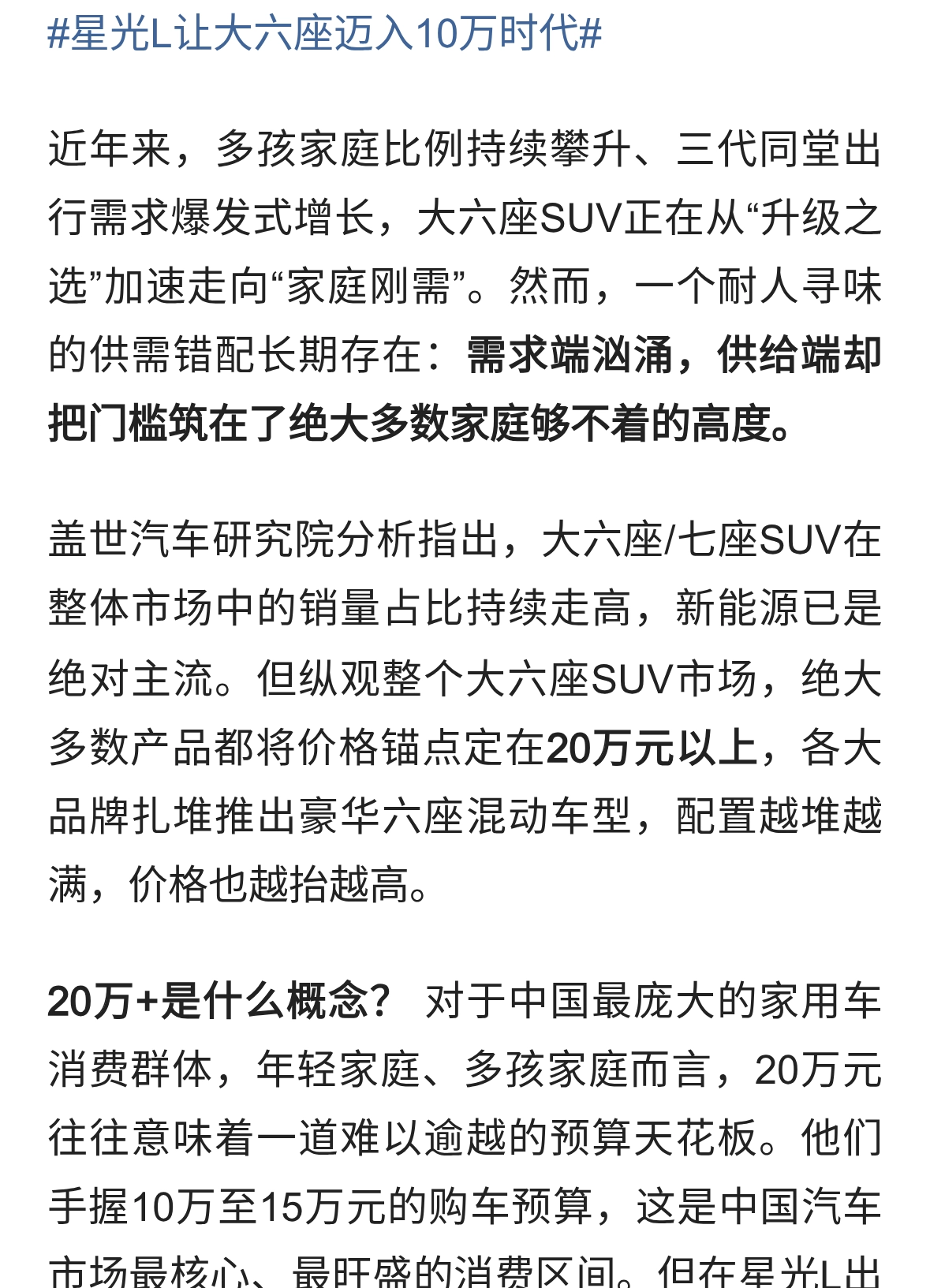 20万级品质，10万级价格：五菱星光L正杀死六座SUV的“溢价神话”