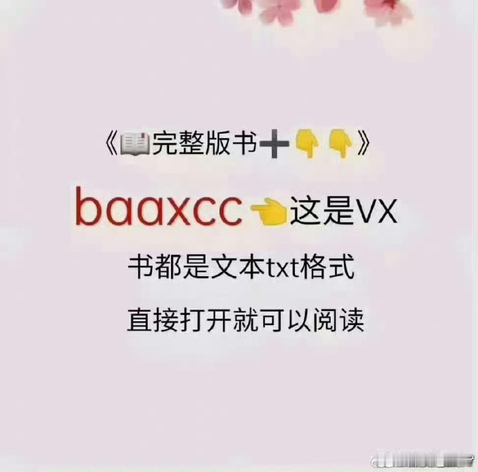 百亿豪门被催债，败家千金却让债主排队还钱  [好爱哦][好爱哦][好爱哦][笑哈哈][笑哈哈][笑哈哈]   
作者：王二狗     
简介：我是千亿豪门谢家最不争气的大小姐，也是整个京圈公认的败家祖宗。       
别人买包，我买烂尾楼。  
别人收钻石，我收倒闭公司。
我爸给我五十亿练手。 
三年后，账面上只剩 ​