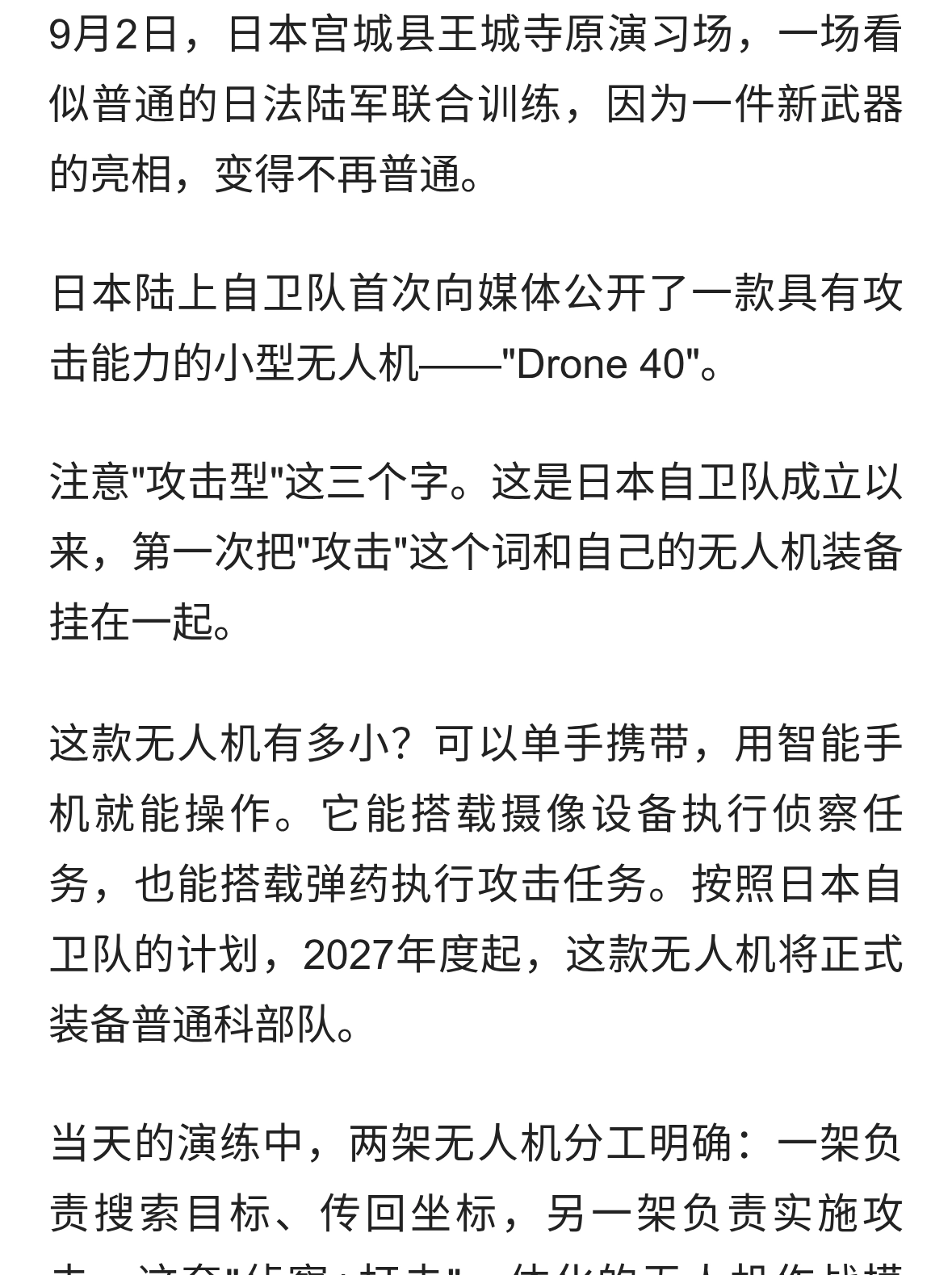 日本自卫队首次亮出攻击型无人机，和平宪法还剩多少约束力？