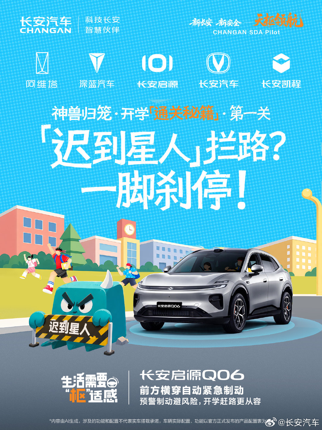 又是一年开学季，家长选手从容上线🎮
一路出行，闯关步步稳
#长安启源Q06# 安全Buff叠满
全方位安全屏障稳稳守护
愉快拿捏出行“枢”适感✌️
#天枢领航央企智造安全可靠##懂车懂路更懂你##安全丝滑又好用# ​