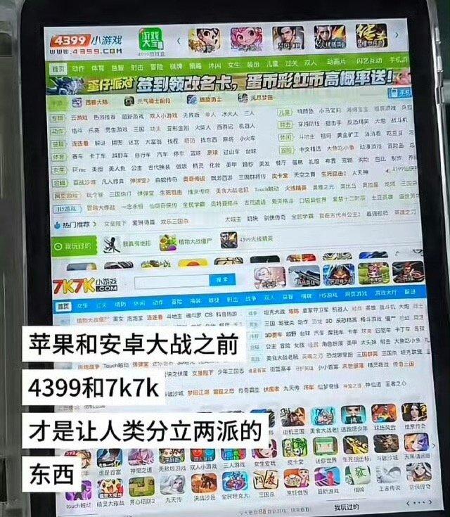 我小时候只玩4399 因为感觉7k7k有点low ​​​