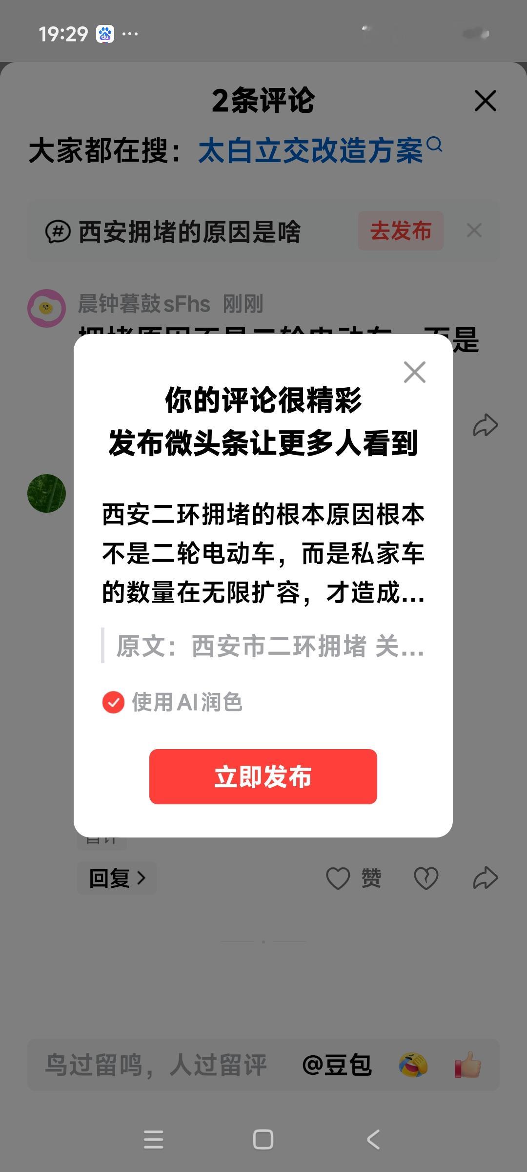 西安二环拥堵的根本原因根本不是二轮电动车，而是私家车的数量在无限扩容，才造成了如今的拥堵现状。