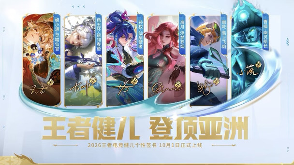 KPL｜王者荣耀亚运福利
