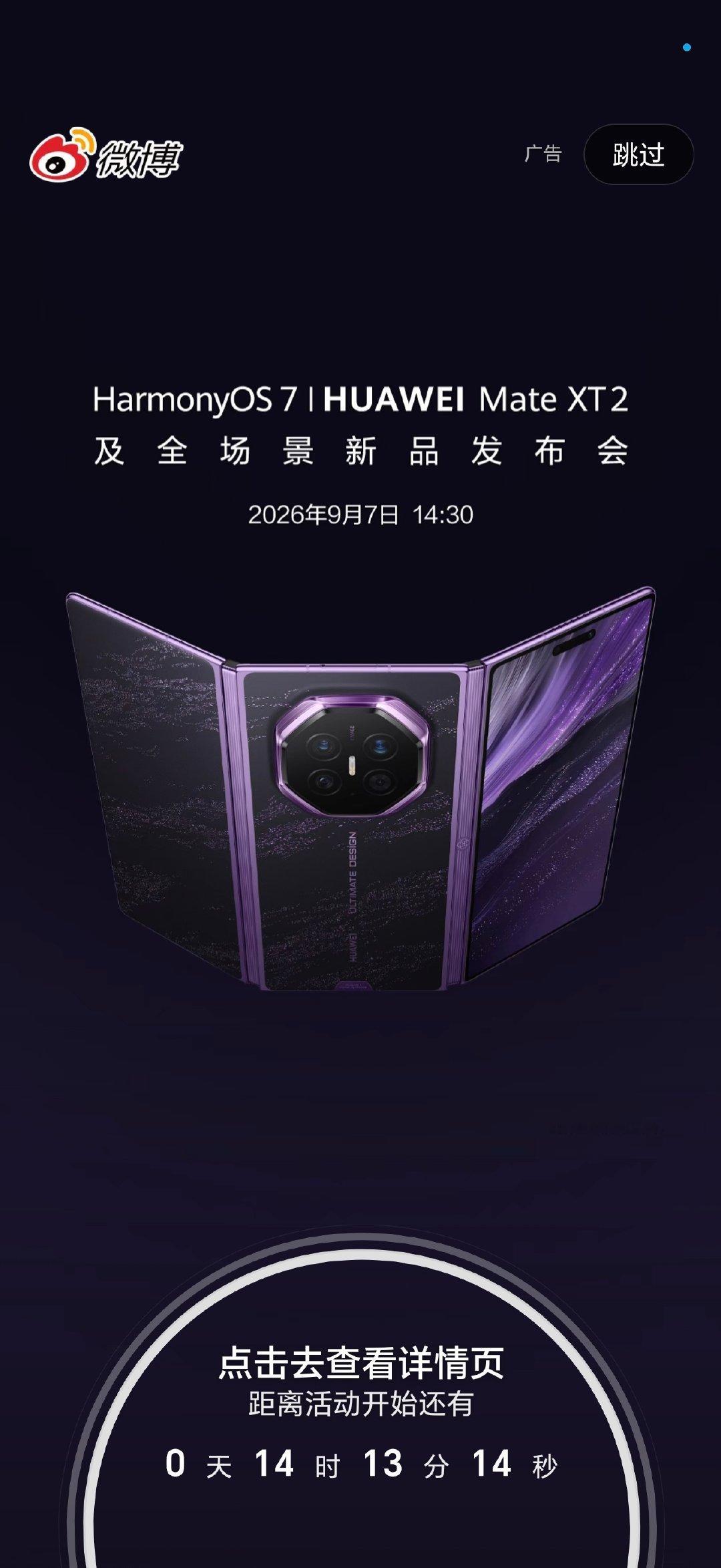 开屏广告已经安排上了[doge]，今天见 ​