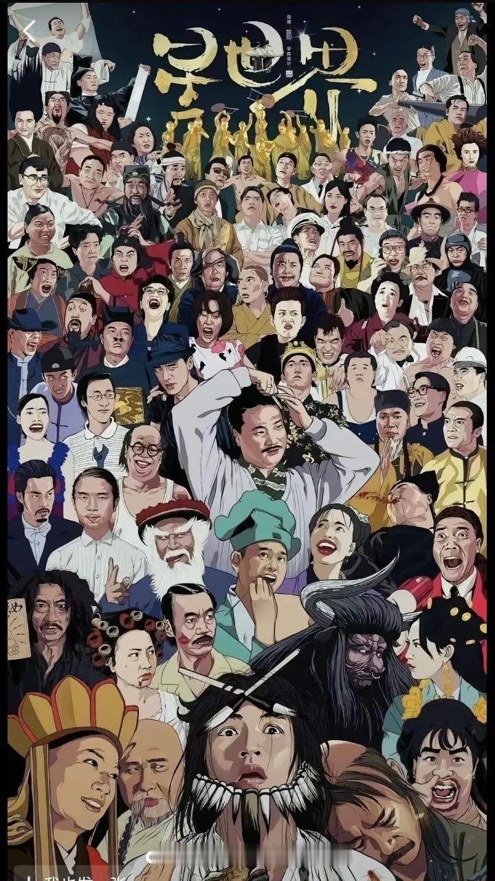 在周星驰电影里，主角和配角的尊严一样得到尊重！