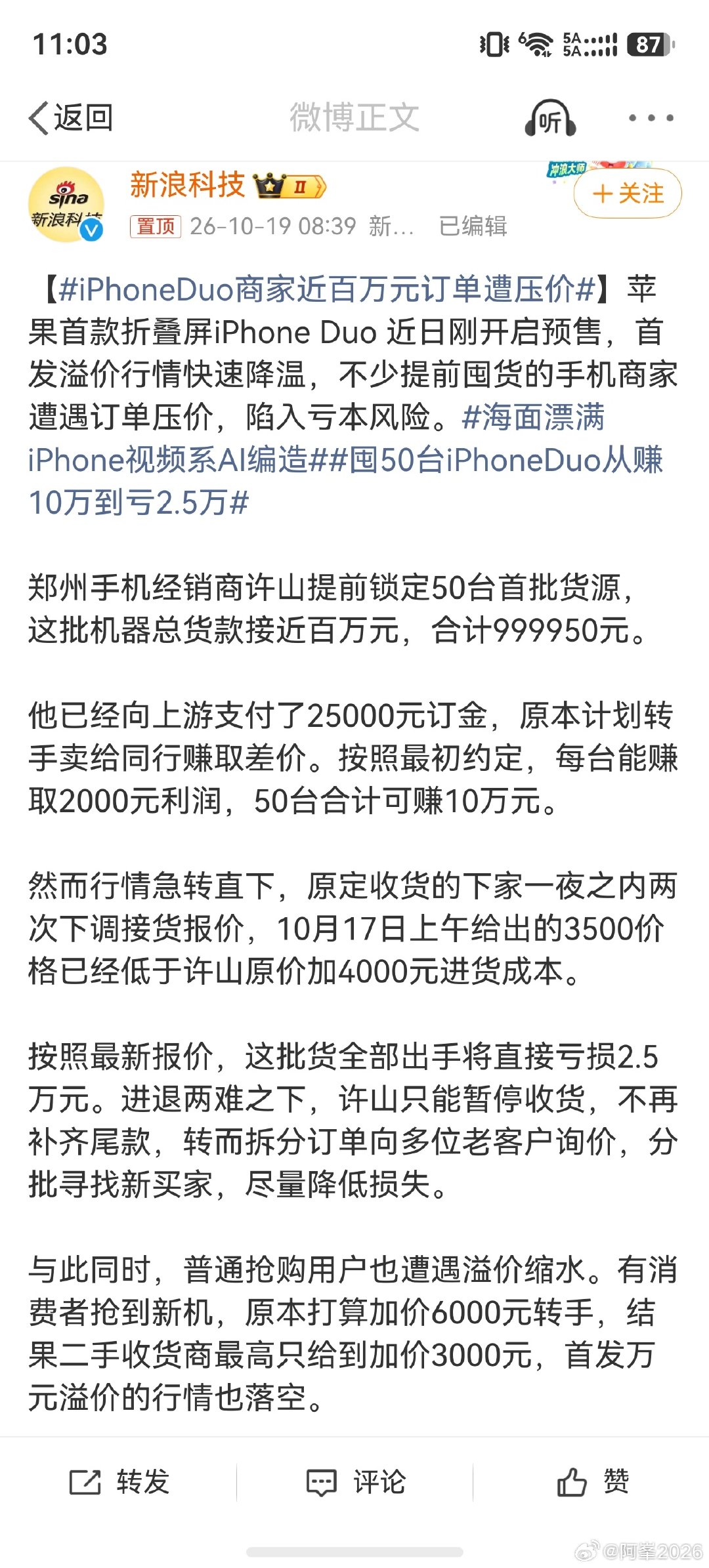 #iPhoneDuo商家近百万元订单遭压价# 还有三天正式发售，23号估计一个小时一个价！
iPhone Duo的溢价，只撑了两天。 加价从6000掉到3000，原因很简单：产能爬得比预期快。大家购买欲望降低！ 大家一起抵制，绝对卡住黄牛的预期。 

折叠屏的“电子茅台”故事，可能到这一代就讲完了。 ​