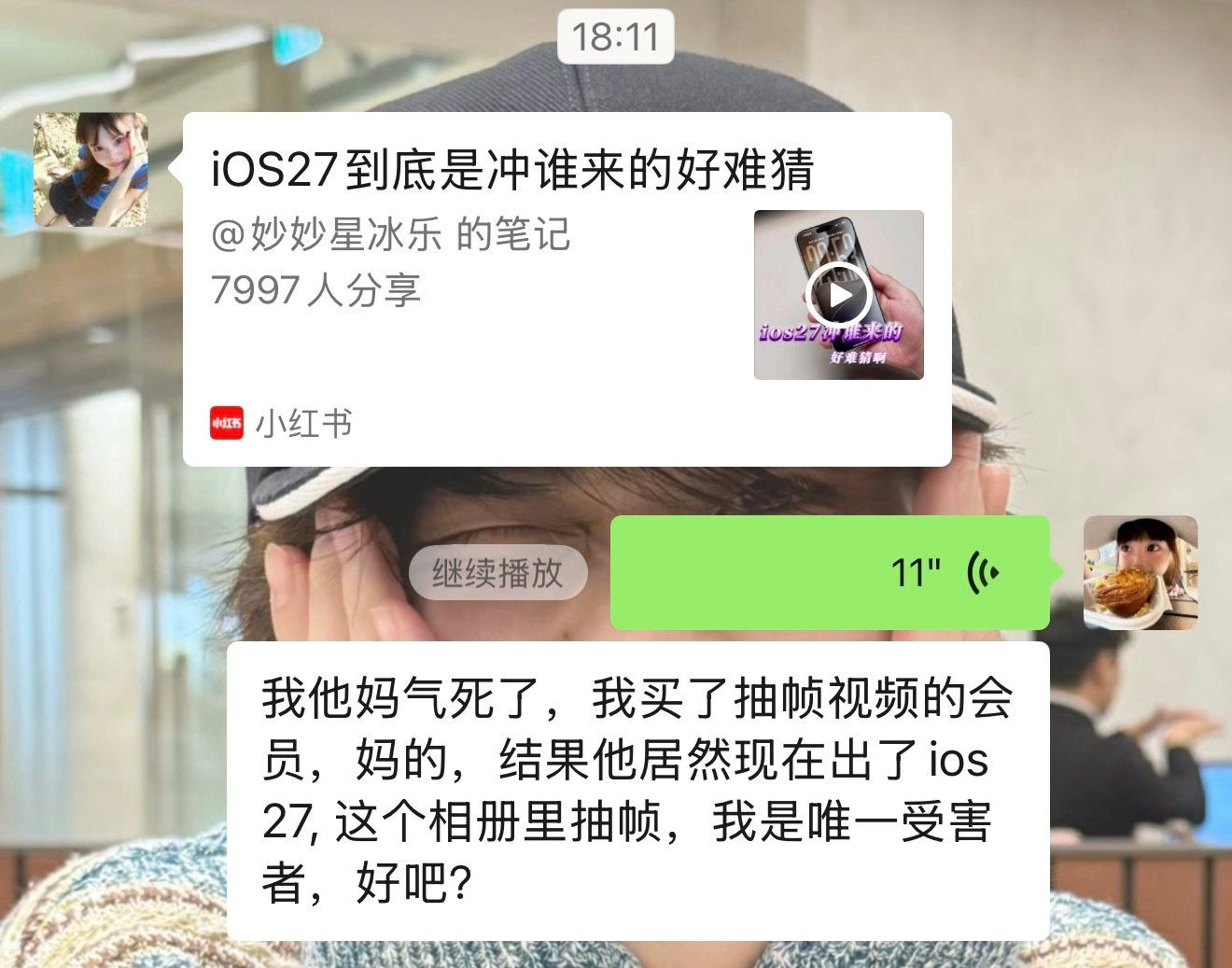 ios27开发抽帧的唯一受害者[收到][拜拜] ​