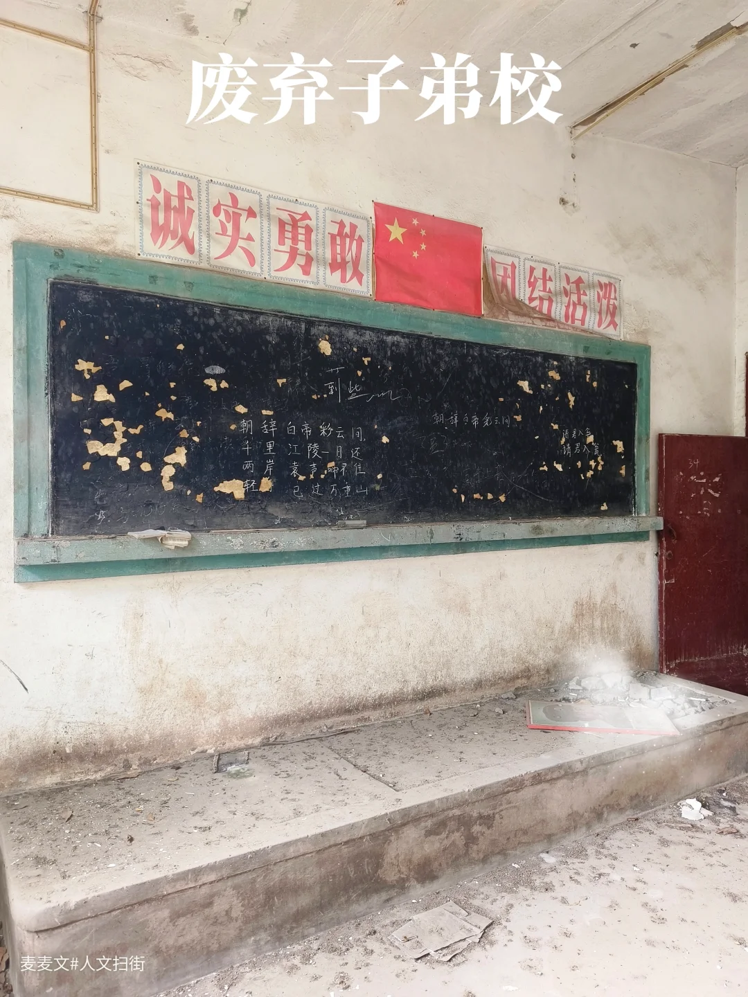【涪陵】废弃学校黑板粉笔字凝固了旧时光
