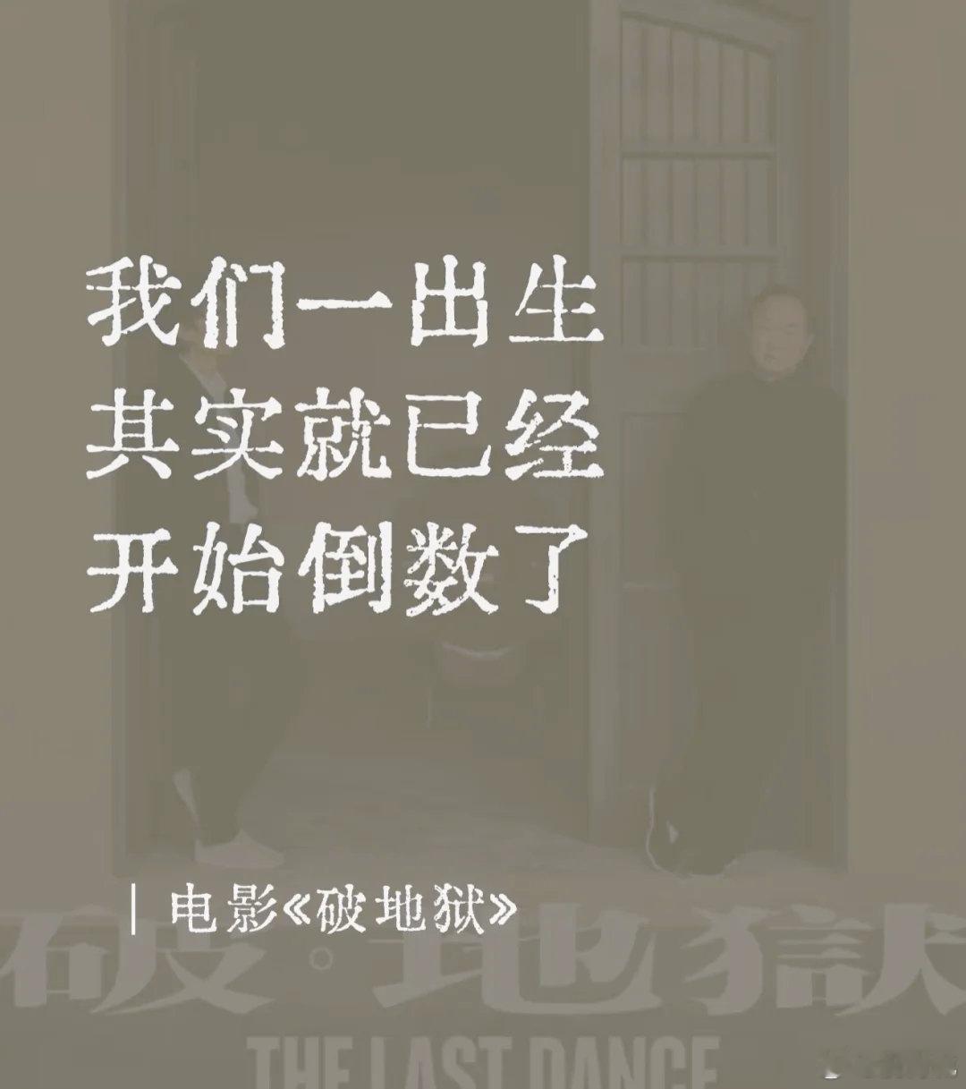 #佳片有约# 《破·地狱》像一杯绿茶，入口清浅，细品有难言的苦涩，它把生离死别娓娓道来，看完才懂得，人人心中都有一座要破除的地狱，还有想催泪排毒的要看看这片 ​