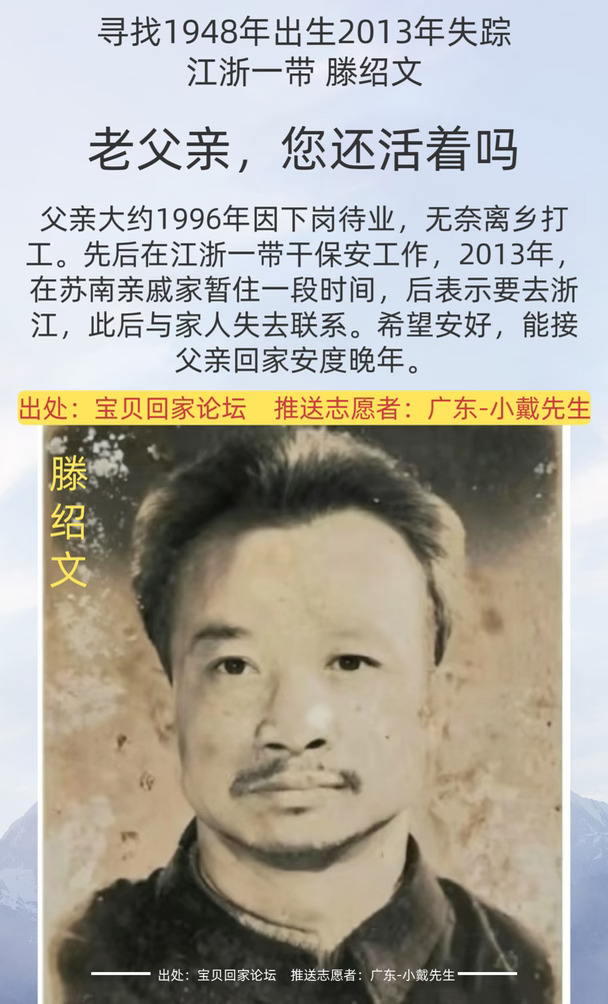[寻人]老父亲，您还活着吗？