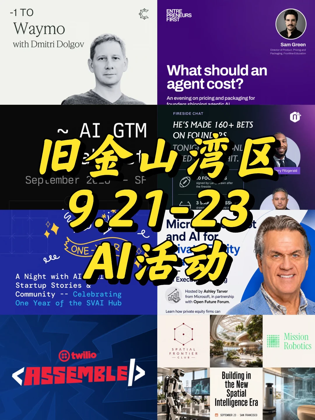 旧金山湾区9.21-9.23活动汇总✍🏻