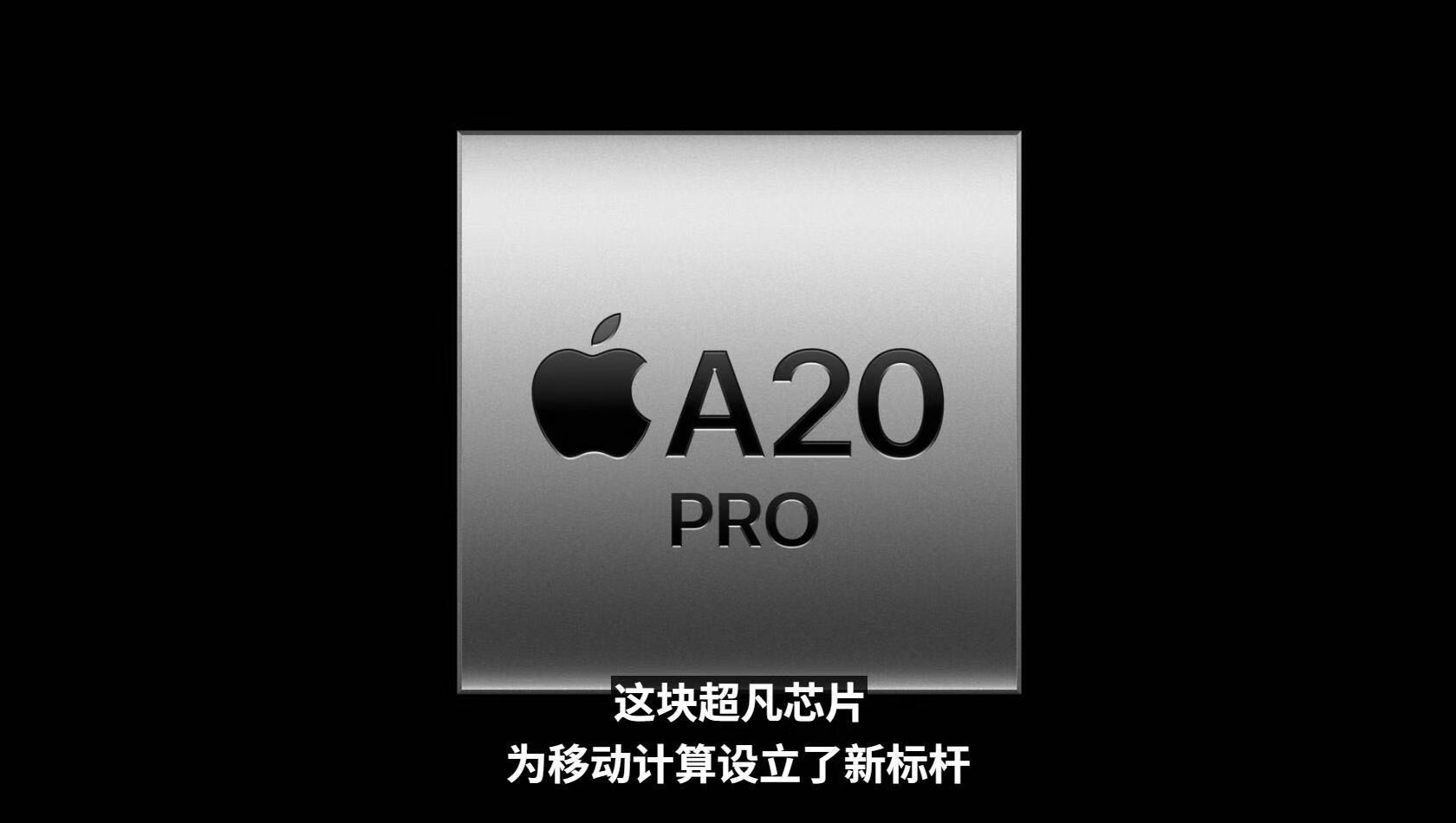 【#苹果A20Pro手机史上最快CPU#】9月10日凌晨，iPhone 18 Pro系列如期亮相，包含iPhone 18 Pro和iPhone 18 Pro Max两款旗舰。

该机首发搭载了A20 Pro芯片。对比上代A19 Pro，A20 Pro最大变化之一在于采用了全新的2nm工艺制程。这是苹果首款2nm手机芯片，同时也是手机史上最快的CPU。

据悉，苹果A20 P ​