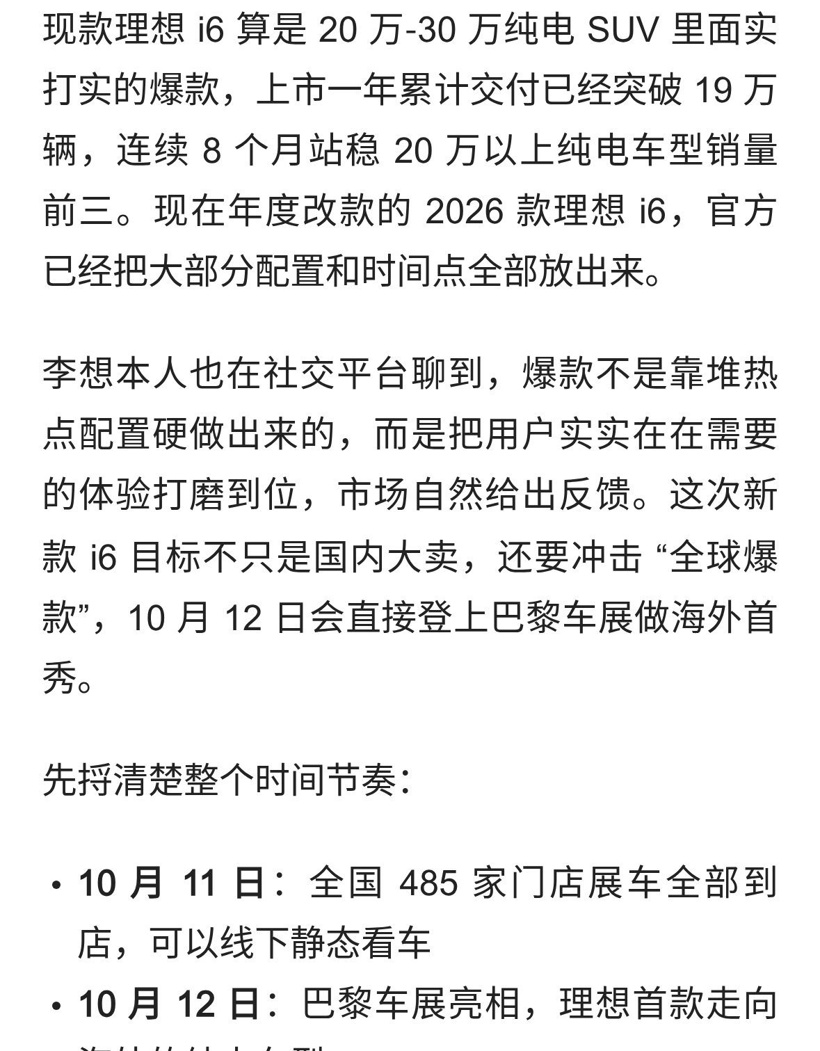 爆款再升级！2026款理想i6六大升级全盘点，10月28日正式发布
