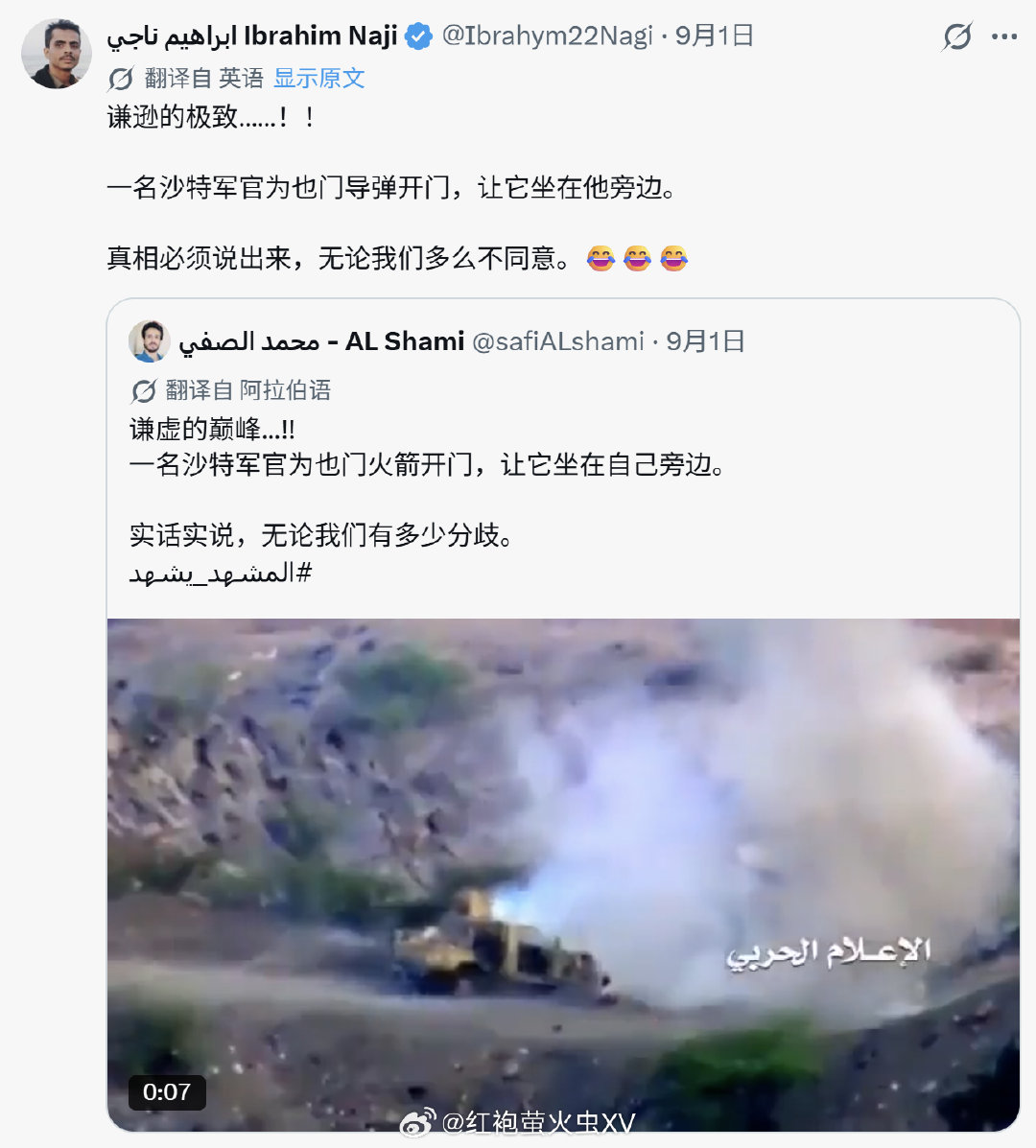X 首页推给我一张“大也门”地图。
好奇于是点进去看作者。
他是胡塞武装的支持者。
他的很多观点应该也代表了胡塞武装的基本立场。 ​