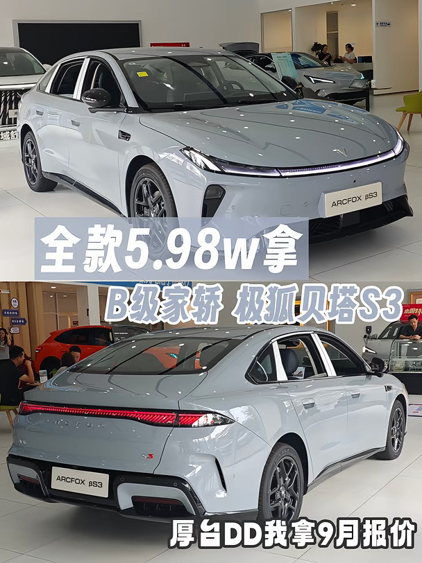 成都捡漏买轿车，9月报价已出，直接拿下！