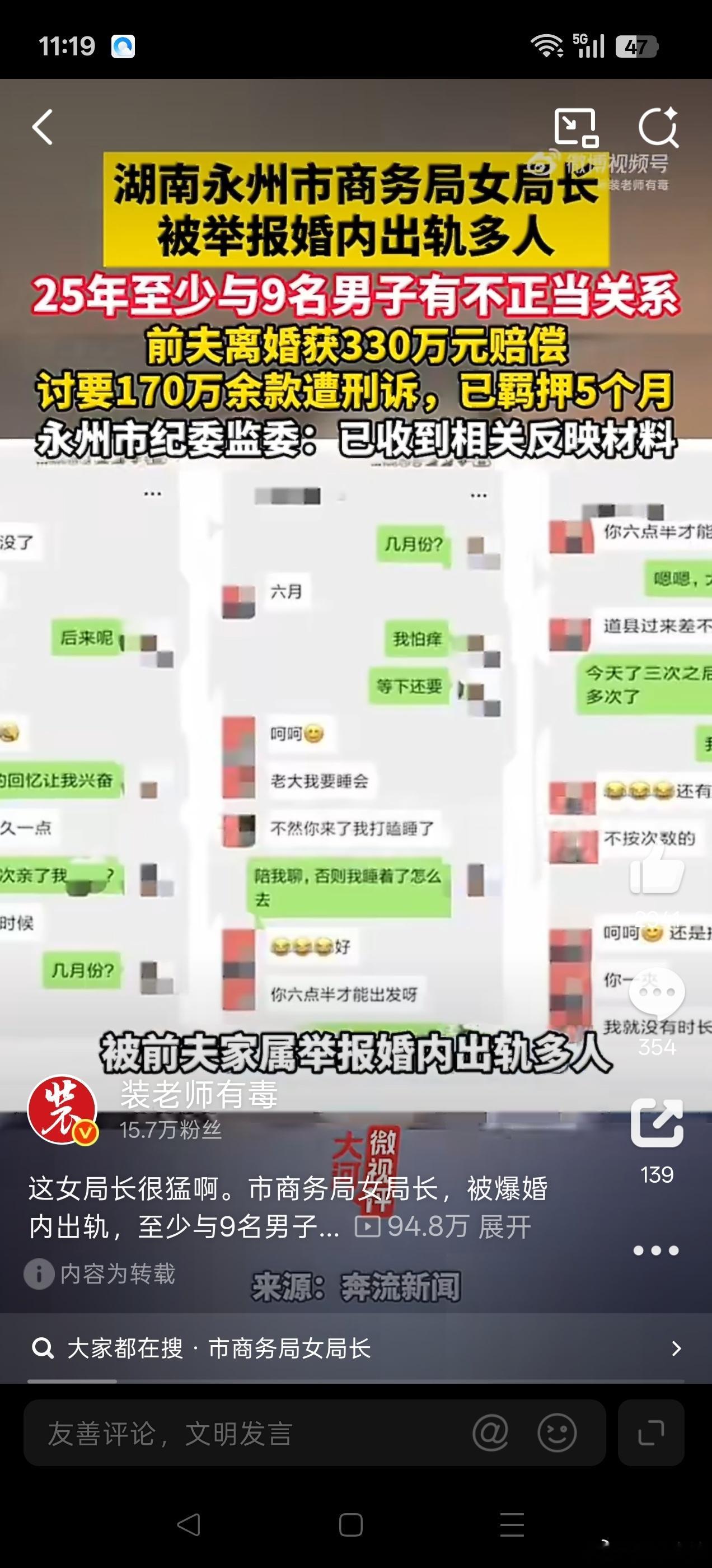 #永州女局长#她出轨，她给钱，她把前夫送进去。330万，说掏就掏，眼都不眨。这钱哪来的？一个商务局局长，工资能攒出这个数？我不信。但更让人后背发凉的是另一件事——前夫发现她出轨，两人协议离婚，她口头答应给500万，协议上只写了330万。330万到账后，男方弟弟去讨剩下的170万，她直接报警，说前 ​