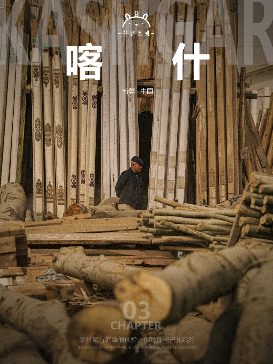 什么是喀什03|不去巴扎？那你来喀什干什么