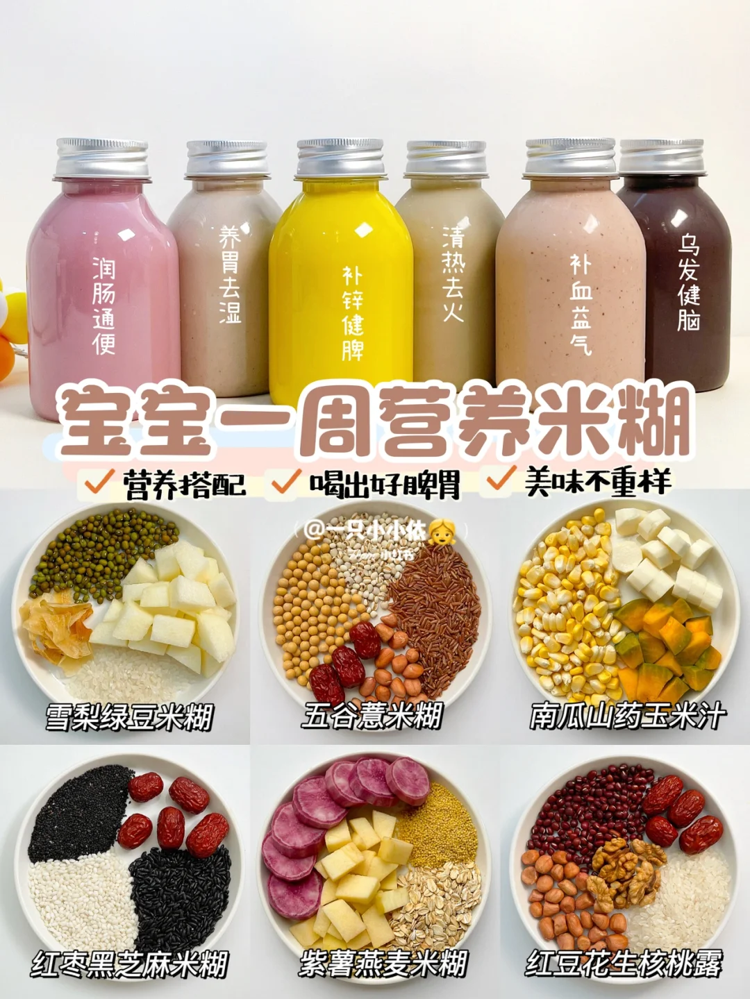 8M+辅食|宝宝秋季营养米糊，养胃润燥促消化