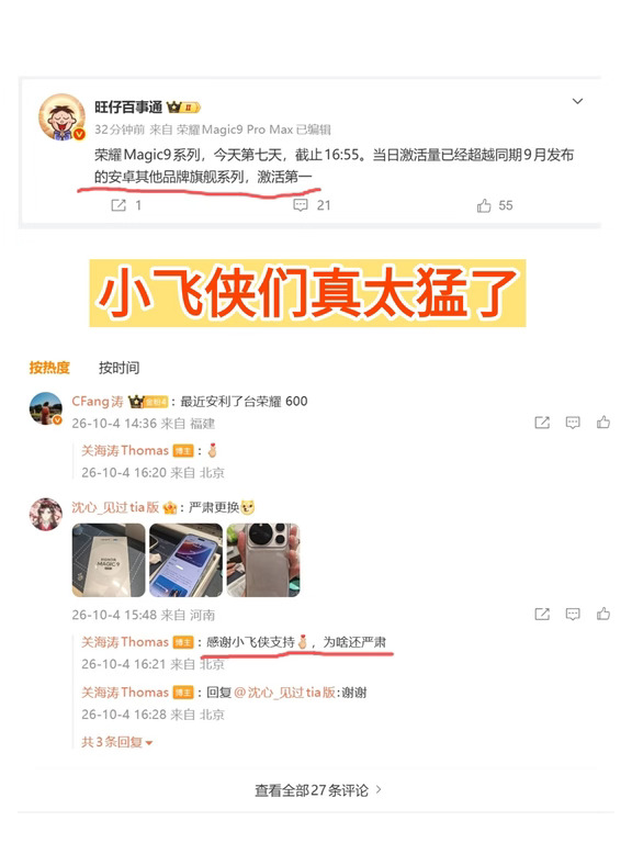 小飞侠真太猛了，连关总都在感谢小飞侠支持