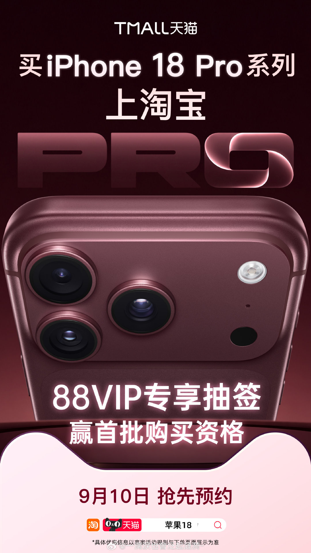#杭州一阿里员工被派去看苹果发布会#上班路上临时接到外派任务，公费奔赴苹果发布会现场。iPhone18 Pro每天一杯奶茶钱就能入手，上🍑搜“苹果18”来🐱官旗可抢先预约，24期免息，以旧换新最高补贴900元哦，🍎官方正品货量管够，正品保证售后无忧，我已经忍不住要去看看了～ ​