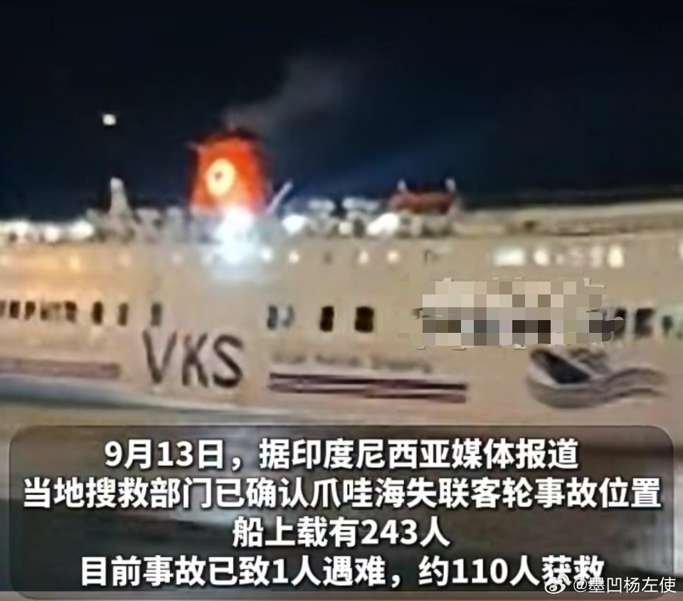 #印尼客轮失联事故已致6死# 当地时间9月13日下午时分，印·尼爪哇海失联客轮事故联合搜救队在新闻发布会上表示，已确认失联客轮“Virgo Transport 8”号发生倾覆。
      印·尼联合搜救队最新数据显示，截至当地时间14时10分，爪哇海客轮失联事故中，共有125人被找到并转移，其中119人生还、6人殁亡。仍 ​