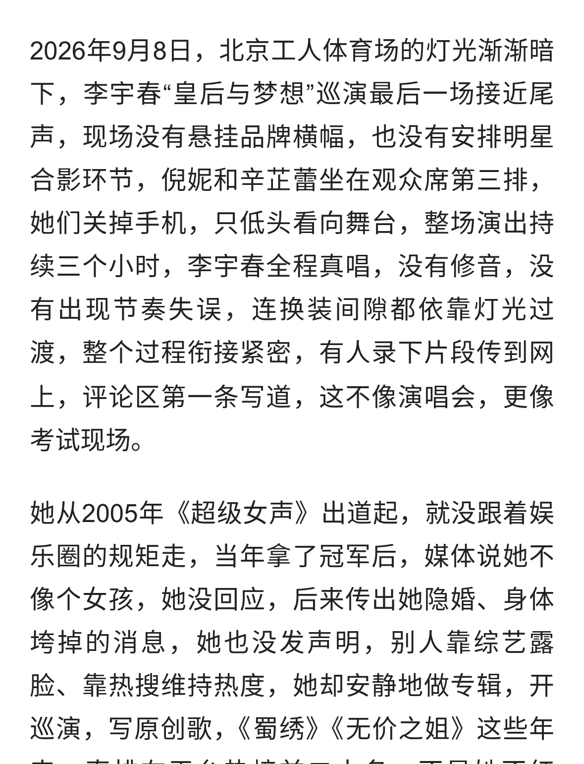 李宇春巡演结束，没人热搜却全网静默，她用三小时唱功说了句实话