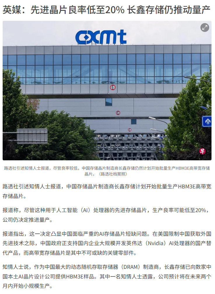 长鑫先进芯片良率低至20%？路透不要造谣…… ​