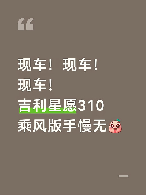 吉利星愿现车现车