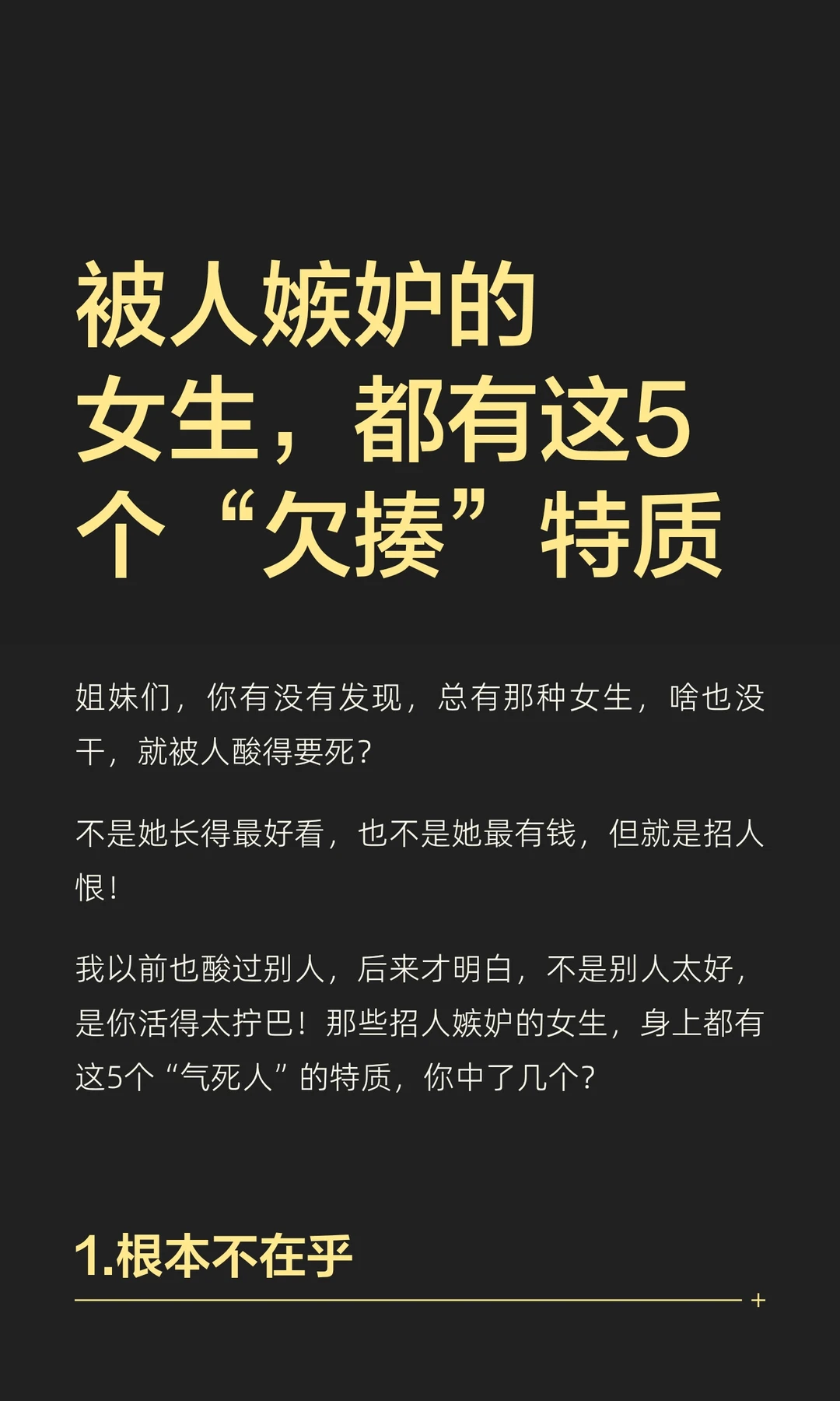 被人嫉妒的女生，都有这5个“欠揍”特质