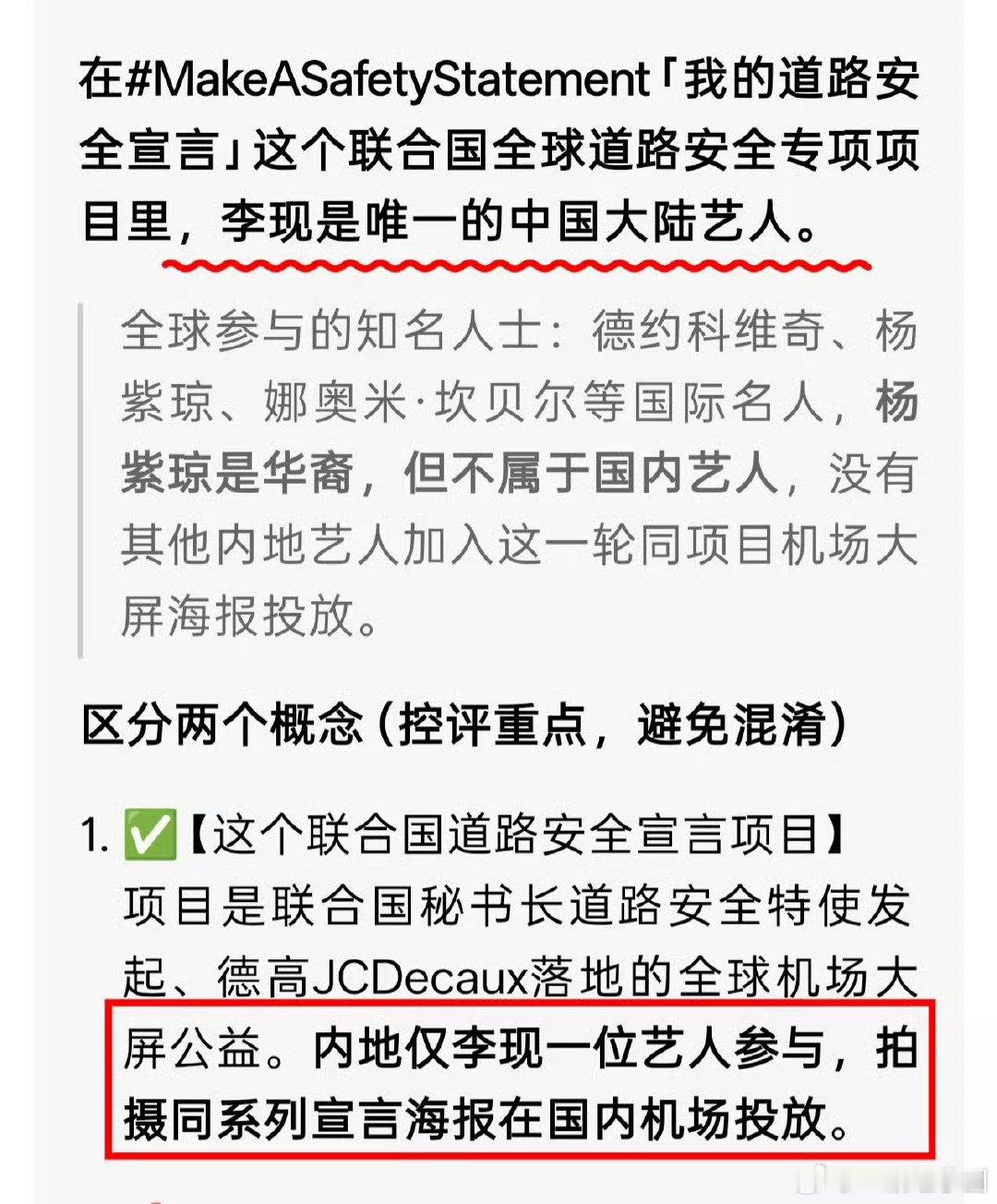 李现 联合国秘书长道路安全特使！！！

现哥国际认可度和影响力好夯👍！ ​