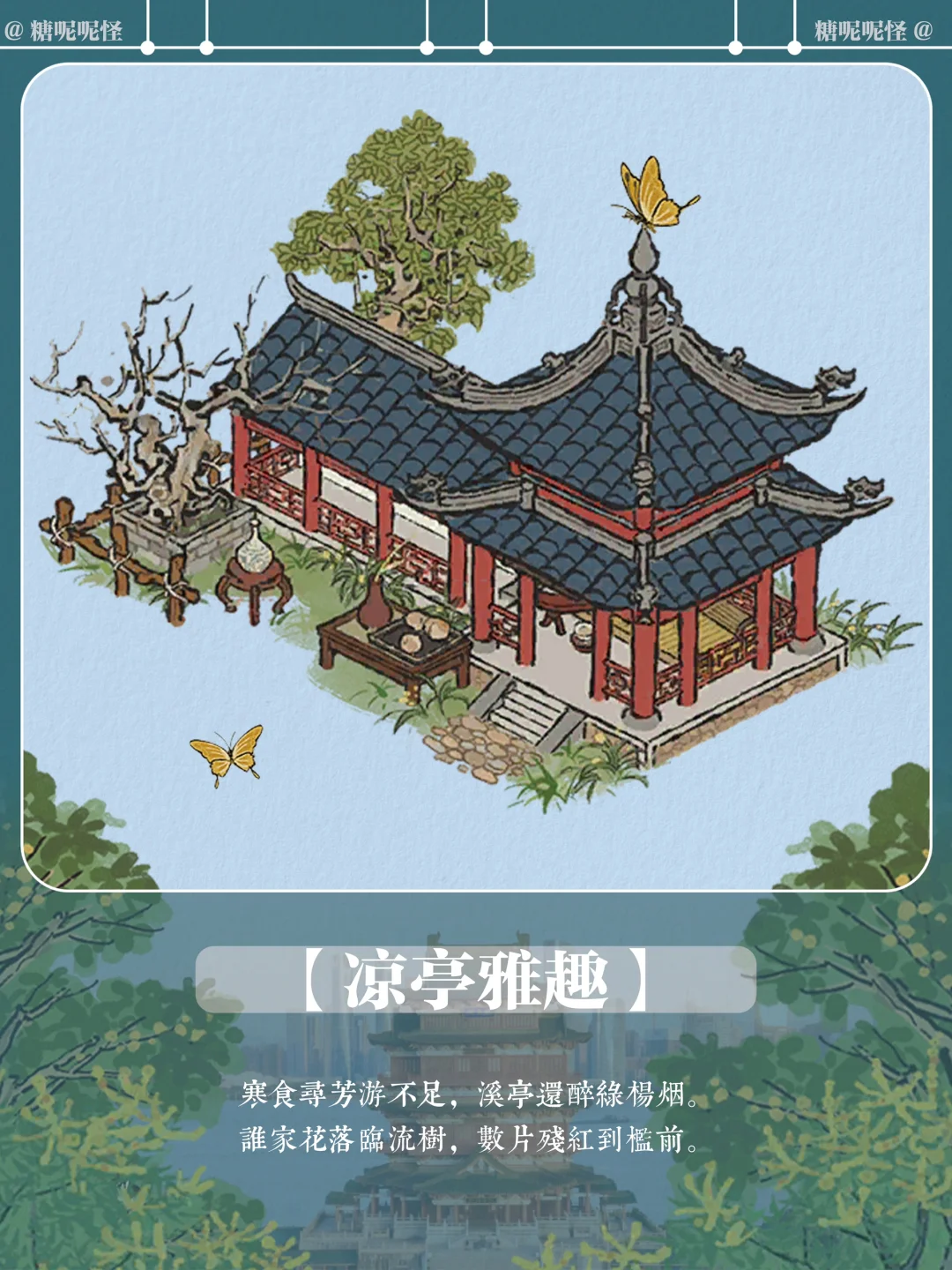 原型第120【凉亭雅趣】-滕王阁边·纳凉亭