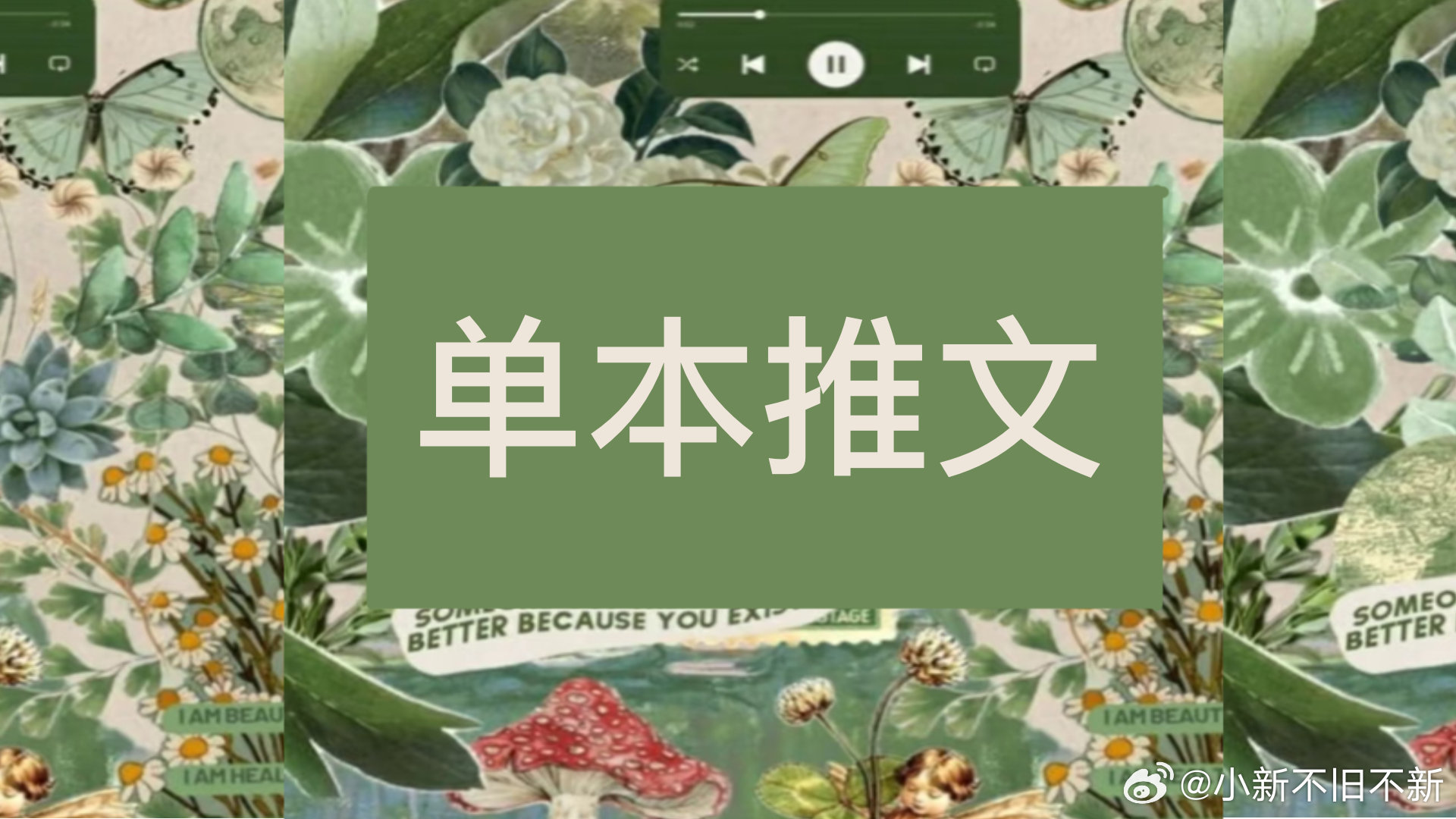 【单本推文】0825 一些fw新完结🎉and补番🎉
《龙傲天的病弱老婆》by虚荣之火
《21克》by青青鹅毛
《笨狗的校园爱情日记》by匿名咸鱼
《活埋》by匿名咸鱼
《血肉心脏》by西饼厨师帽
《我有一个朋友》by匿名咸鱼
《不健康幻想》by偷吃一口
《王响爱吃鹅肝饭》by盐五
《击穿黎明》by一封毒药
​[补番] ​