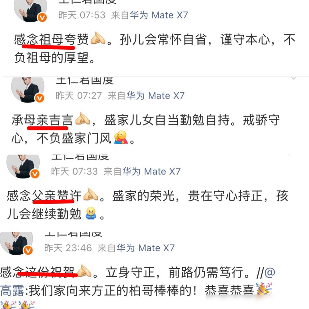 王仁君拿了飞天视帝，整个盛家都来贺喜，唯独卡在林小娘这儿了。
赵丽颖喊他二哥哥，刘琳喊他长柏，他都端着长柏的架子一一回了礼。轮到高露，他直接愣住——剧里那是他爹的妾，按辈分得叫小娘，按戏外是同事，叫露姐又跳戏。
评论区全在催：你倒是回啊。
他憋了半天，干脆跳过称呼，只回了句“多谢多谢”。
网