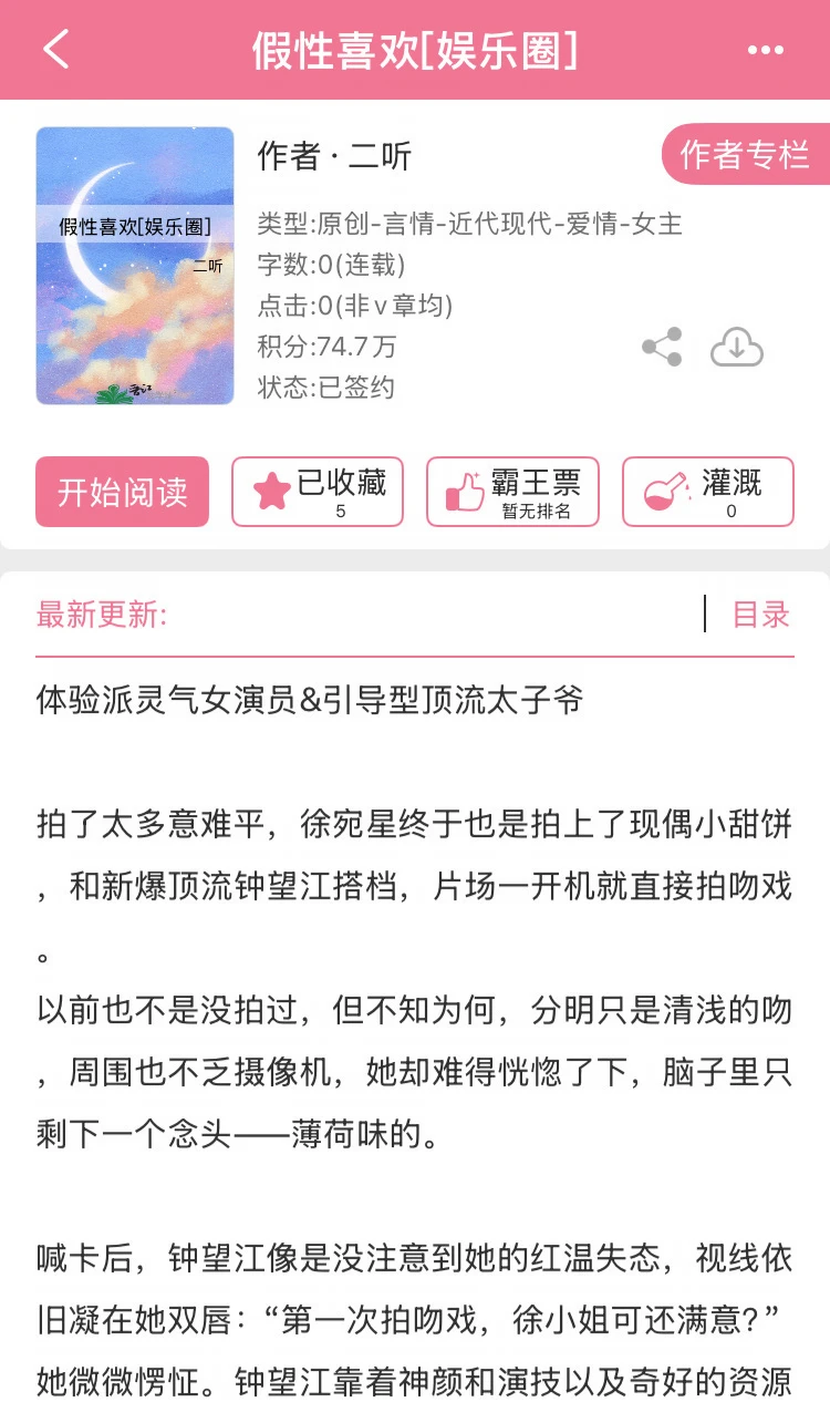 娱乐圈甜文-实力派女演员vs顶流太子爷