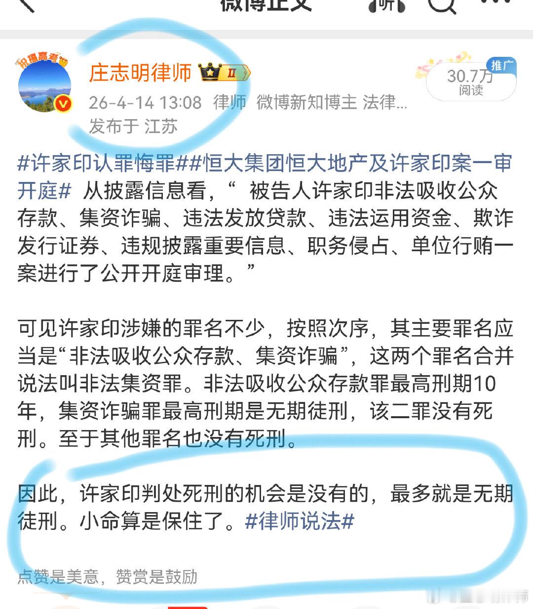 #许家印一审被判无期#和我4月份预测的一样！[嘻嘻][嘻嘻] ​