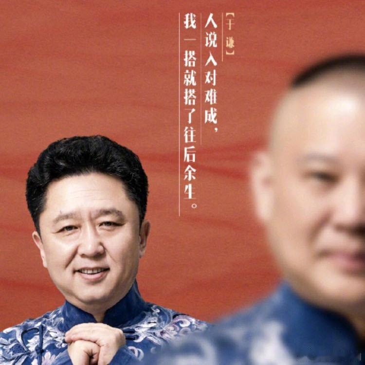 #郭德纲[超话]#  

但行好事，莫问前程！
           💐💐💐 ​