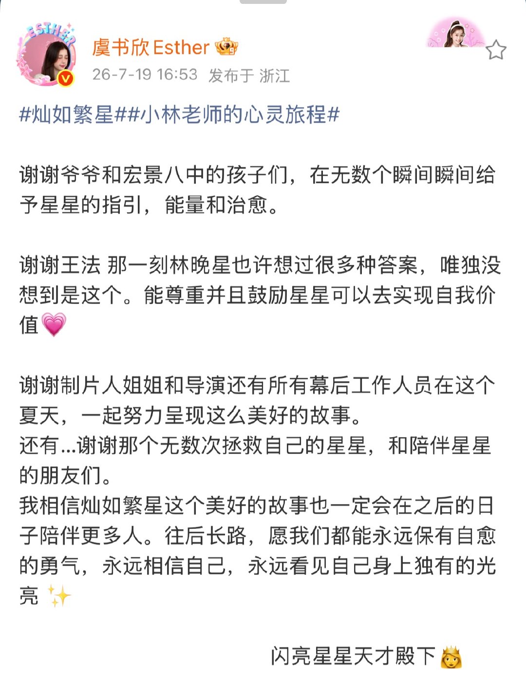 虞书欣落款是闪亮星星天才殿下 ​ ​​​