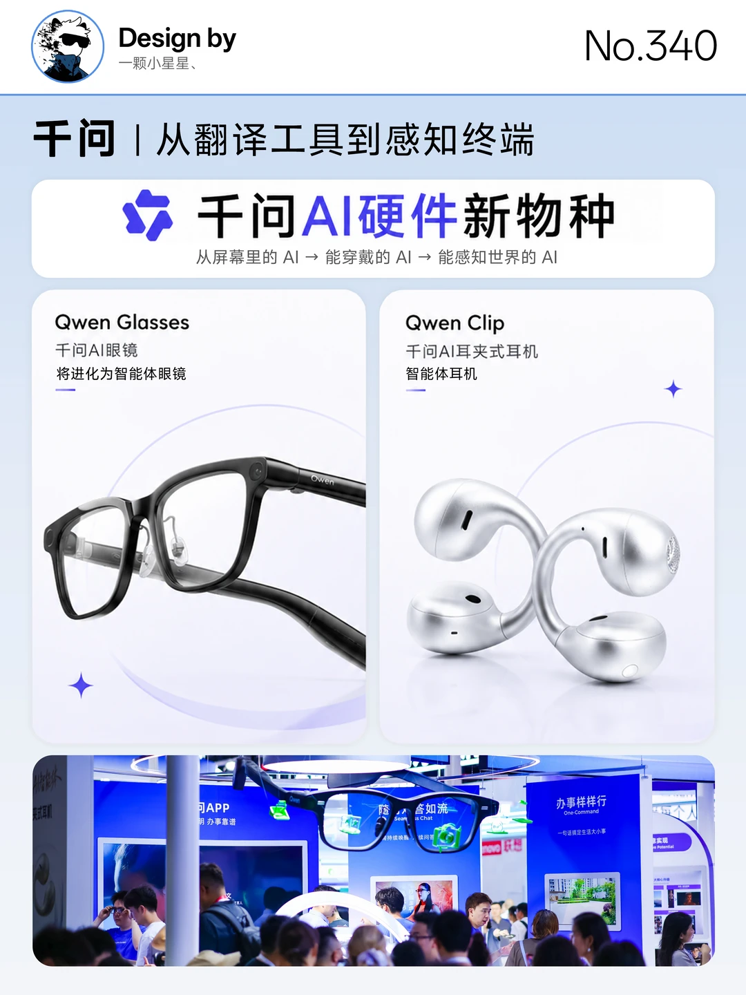 WAIC现场看千问：AI为什么不再只住屏幕里？