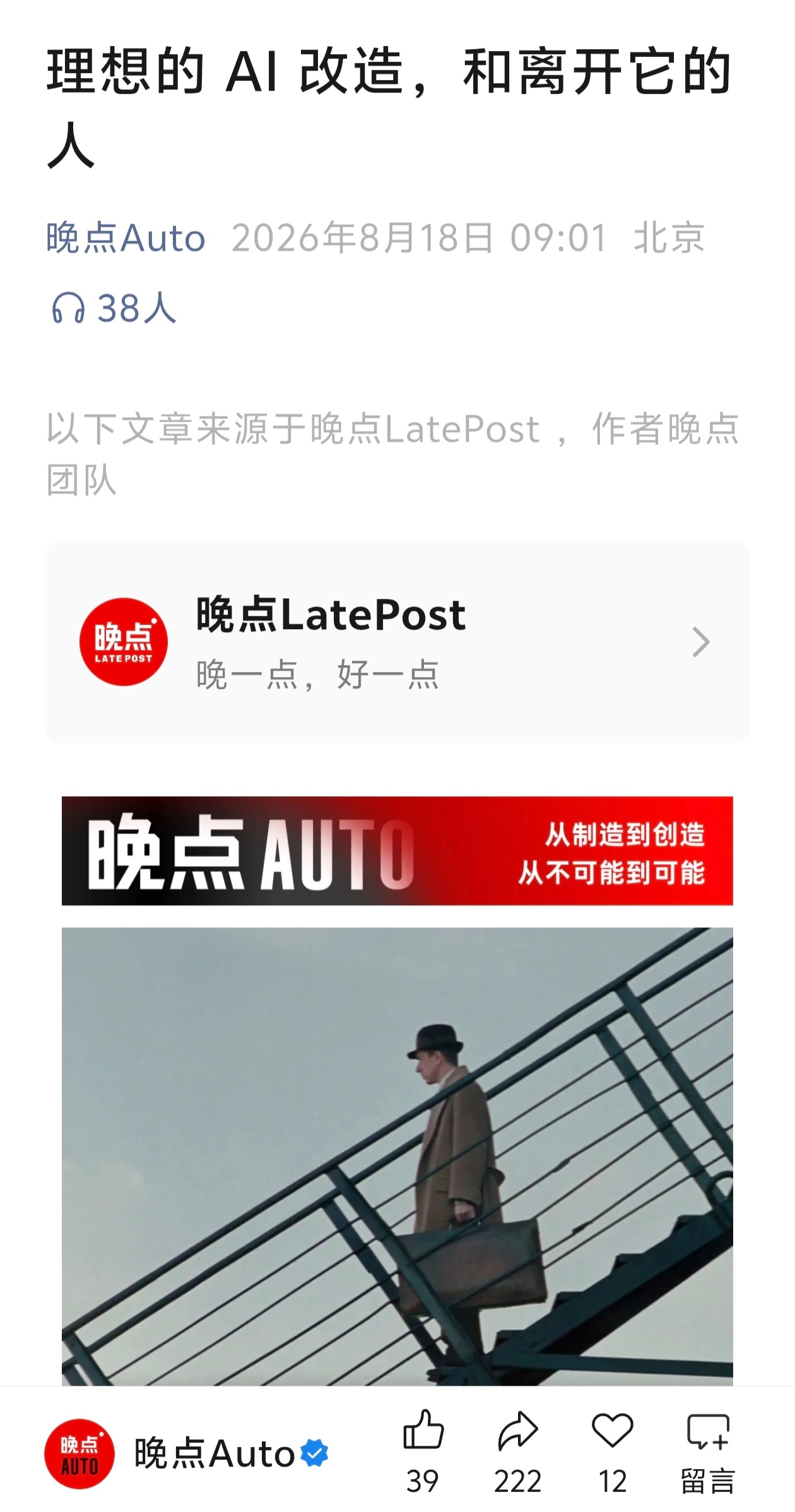 晚点关于李想在全公司推广 AI 的报道：

2025 年底，理想在飞书开发了一个集成多家主流 AI 应用的入口，其中 Claude Code 最受内部推荐。

通过统一接入 API，理想给每位申请使用的员工每月 500 元调用额度，研发人员的额度经申请可以翻倍。

李想和战略部负责人张辉召集一级部门负责人开专项会，要求 ​