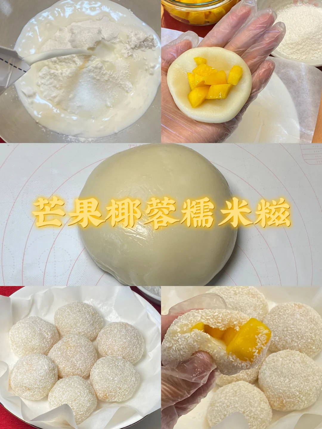 芒果椰蓉糯米糍/附详细教程🥭