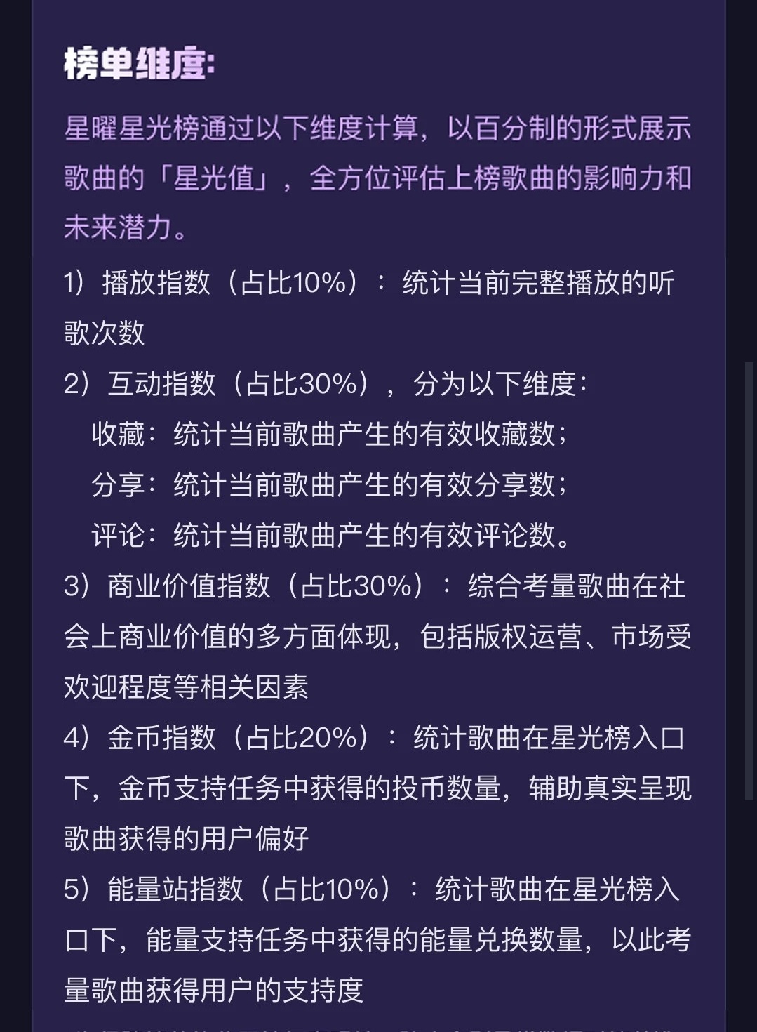 音综马上来了，来继续了解音乐榜单

图1酷狗星耀星光榜纬度构成
图2Q音｜波点巅峰潮流榜纬度构成

两个榜单里都有单独的金币支持
一个占比20%，一个占比30%
平时做做任务赚赚金币投出助力
有看视频的任务记得用拨快1分钟法 图3
省时省力，金币duang duang进

酷狗Q音波点，右下角我的
自己名字旁边就是 ​