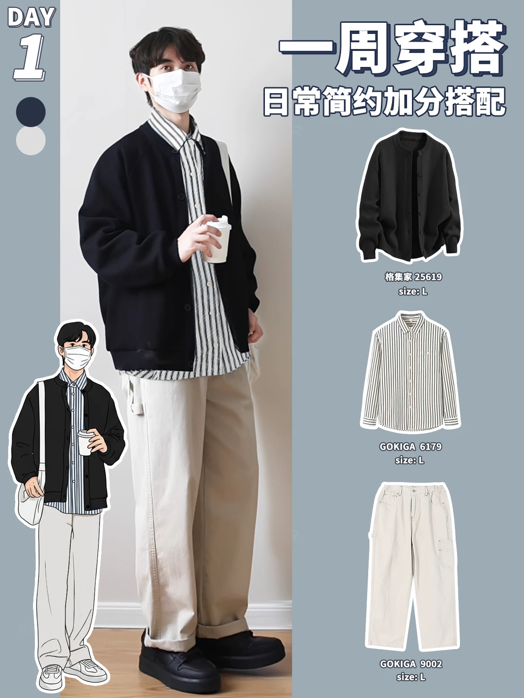 男生春季穿搭 | 通勤日常这么穿简约干练✔️