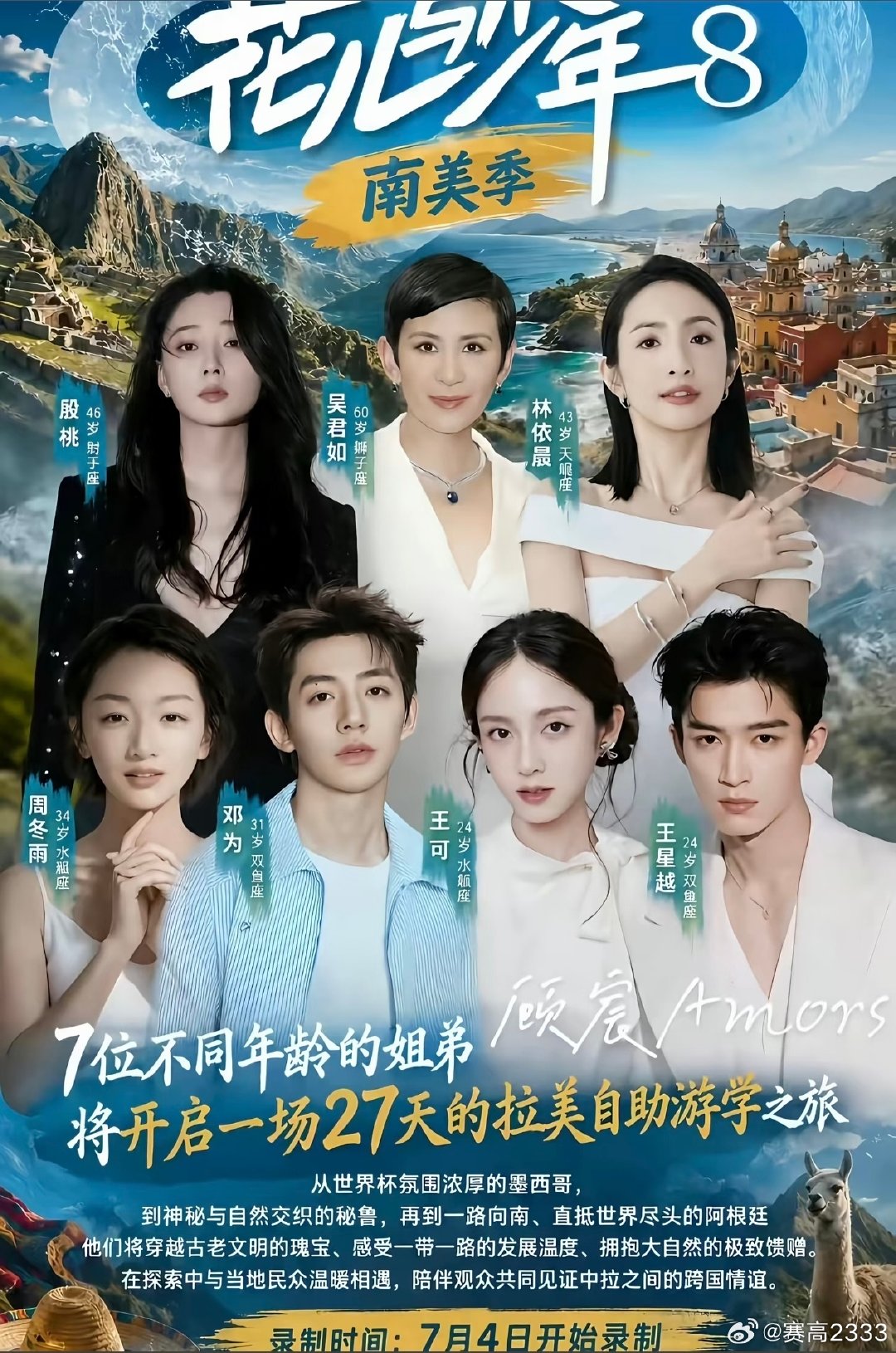 #花少8王星越口碑##无尽夏夏子[超话]#
花少8造势手段我有点看不下去了
大量拉花少2出来垫背上了一万个热搜了
现在有点控制不住了吧
🥭每次干这种事都适得其反
现在又拉嘉宾了 ​