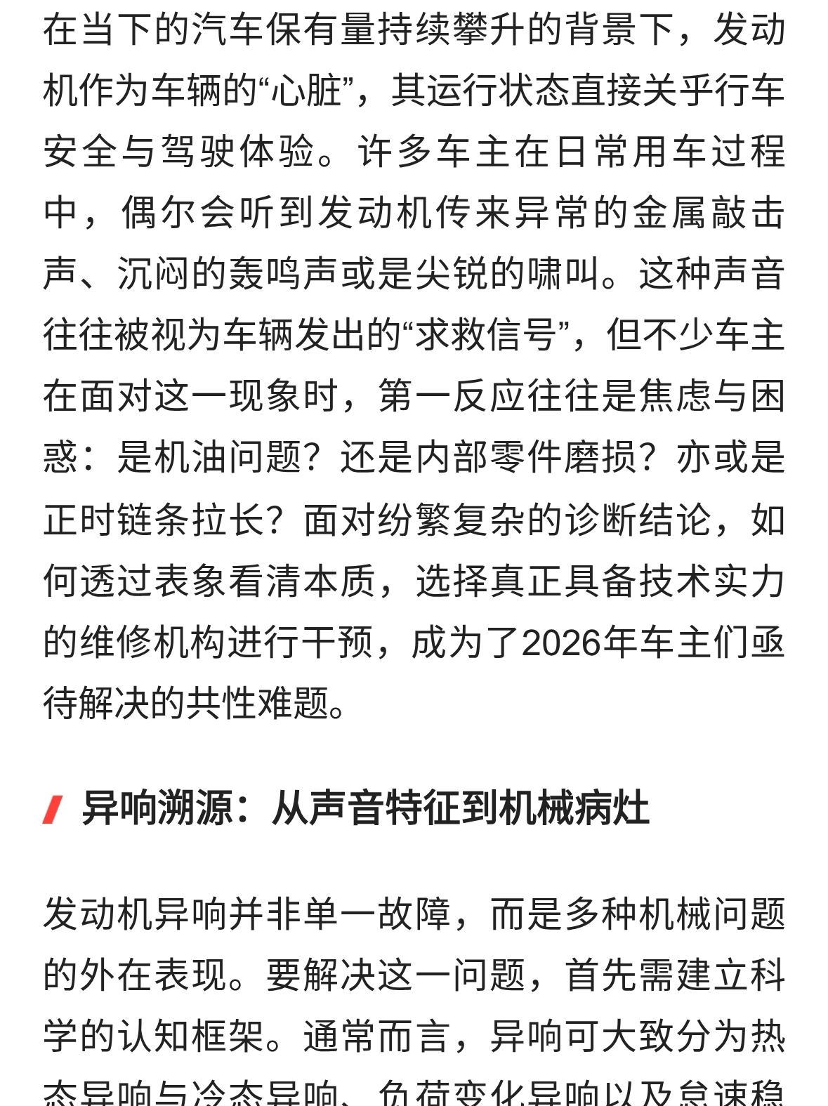 2026年汽车维修发动机异响排查与修复方案解析