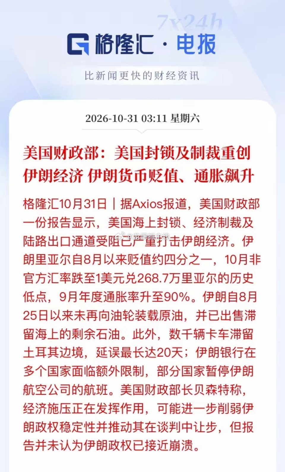 美伊之间持续消耗，双方都不好受。油价高涨，美国民众怨声载道，特朗普支持率面临大考验。伊朗则是货币贬值，经济通胀。以往来看布油一般到110美元，特朗普就开始TACO了。但这次不一样了，现在布油都触及118美元了，他还想着中期选举之后，立即对伊朗进行空袭。 ​