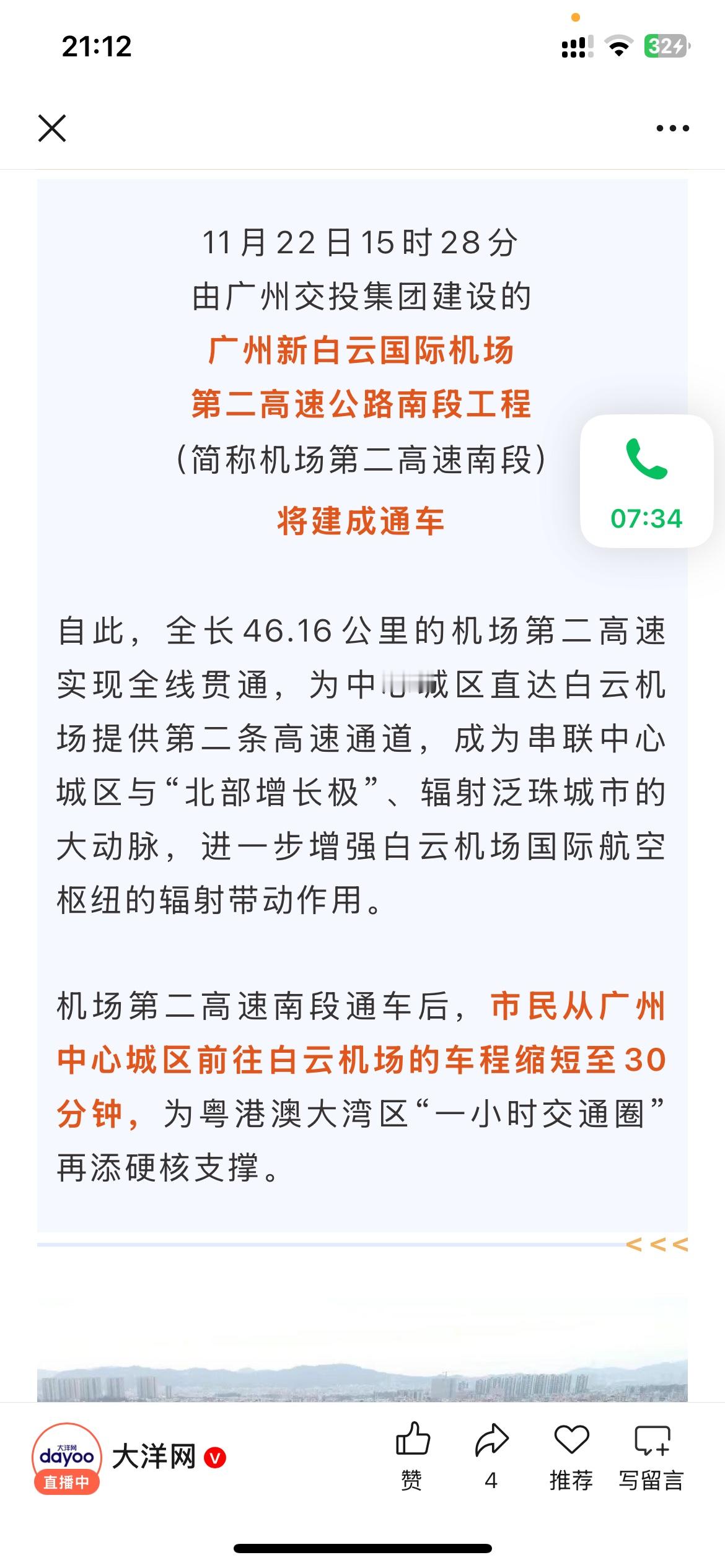 广州白云国际机场交通优化取得最新进展根据广州市相关部门的最新消息显示...