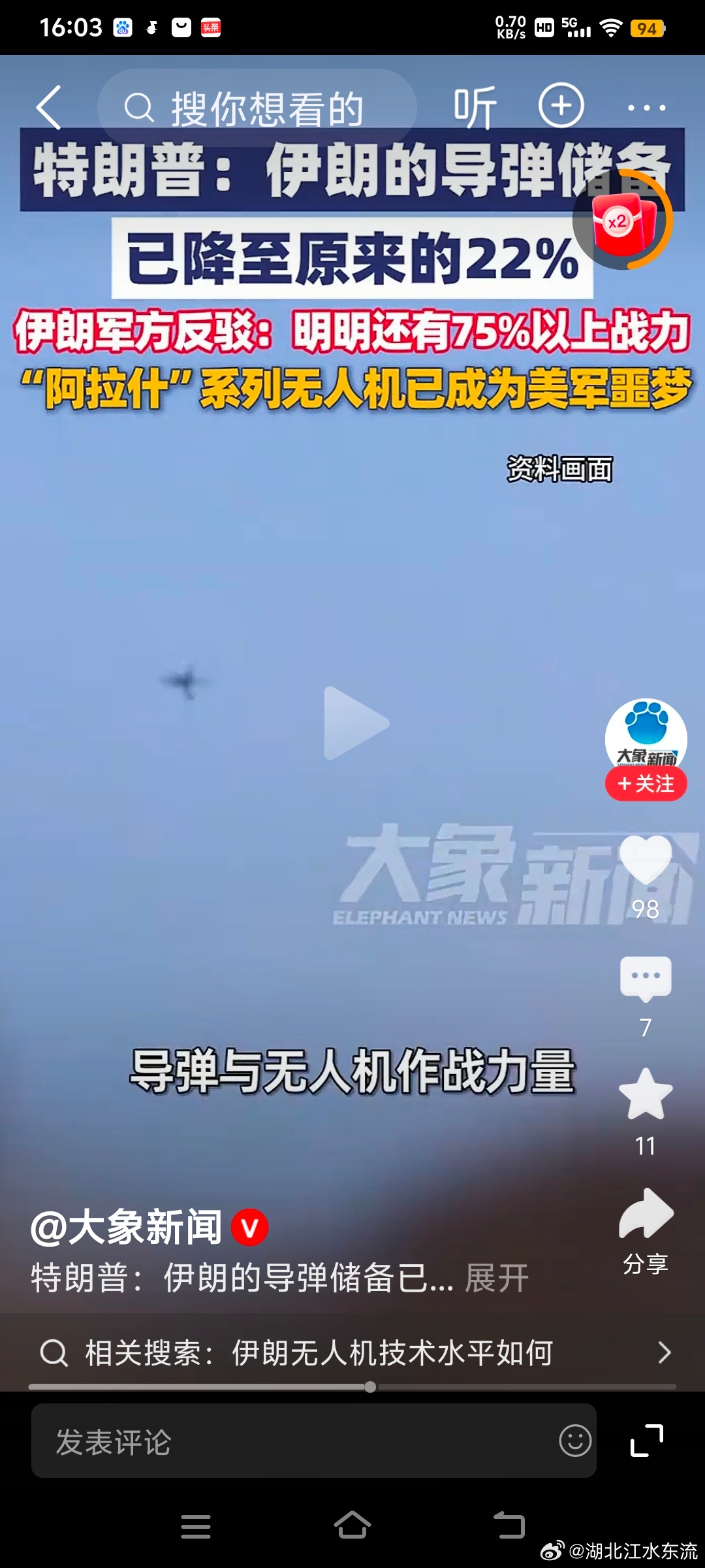 特朗普现在热战打不赢就打口水战，明明自己弹药不足却说伊朗导弹库存只剩22%了。
美国明明是自己弹药不足，特朗普被迫几次叫停对伊朗的打击，让美国在全世界很没面子。
但特朗普也不愿意轻易认输，既然热战打不赢了，那我就跟你打口水战。于是特朗普便睁着眼睛说瞎话，说伊朗的导弹库存只剩22%了。
其 ​
