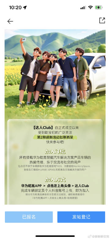 华为乾崑达人Club招募｜爱车爱分享的你<br />如果你开着搭载华为...